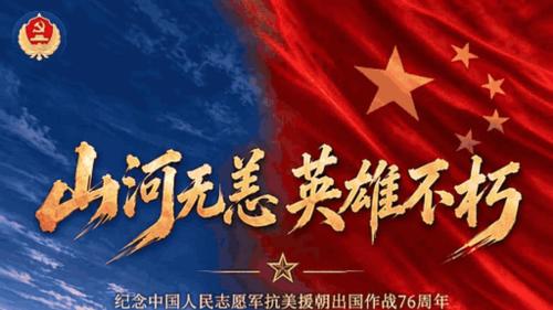 英雄从未远去，精神代代相传