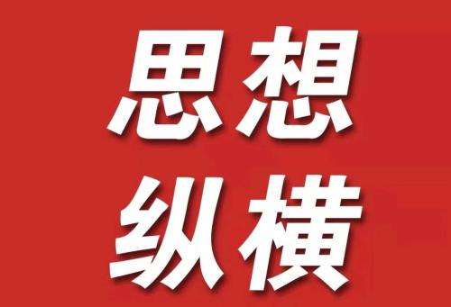 热点关注| 莫高义：坚守文化根脉，传播舆论强音