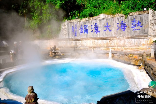 云南腾冲火山热海入选全国科普教育基地(开屏新闻记者 崔敏 通讯员 杨佳辉 摄)