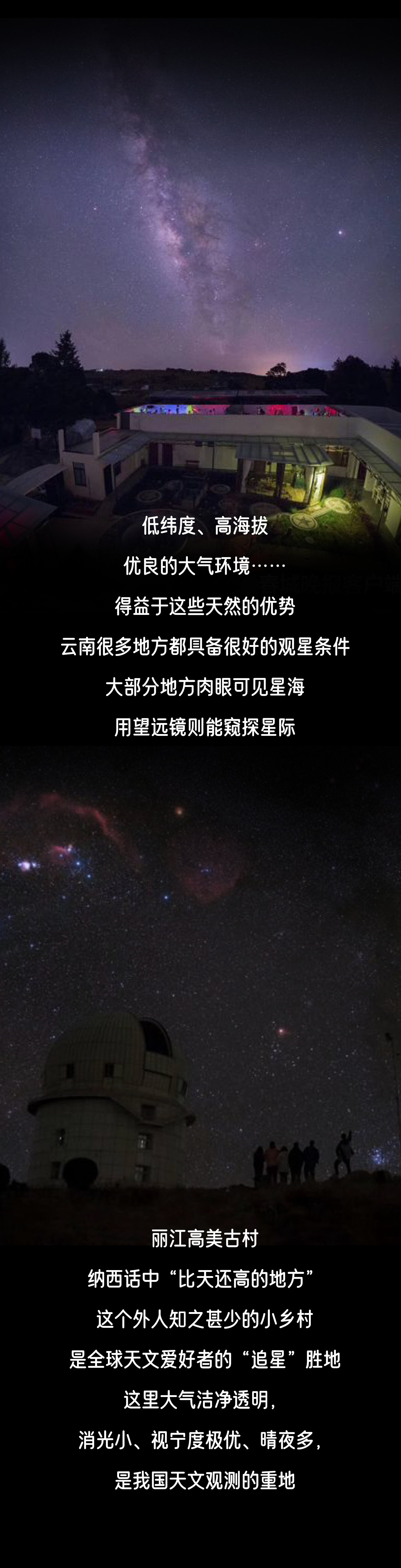 来云南打卡不一样的“海”——星海2.png