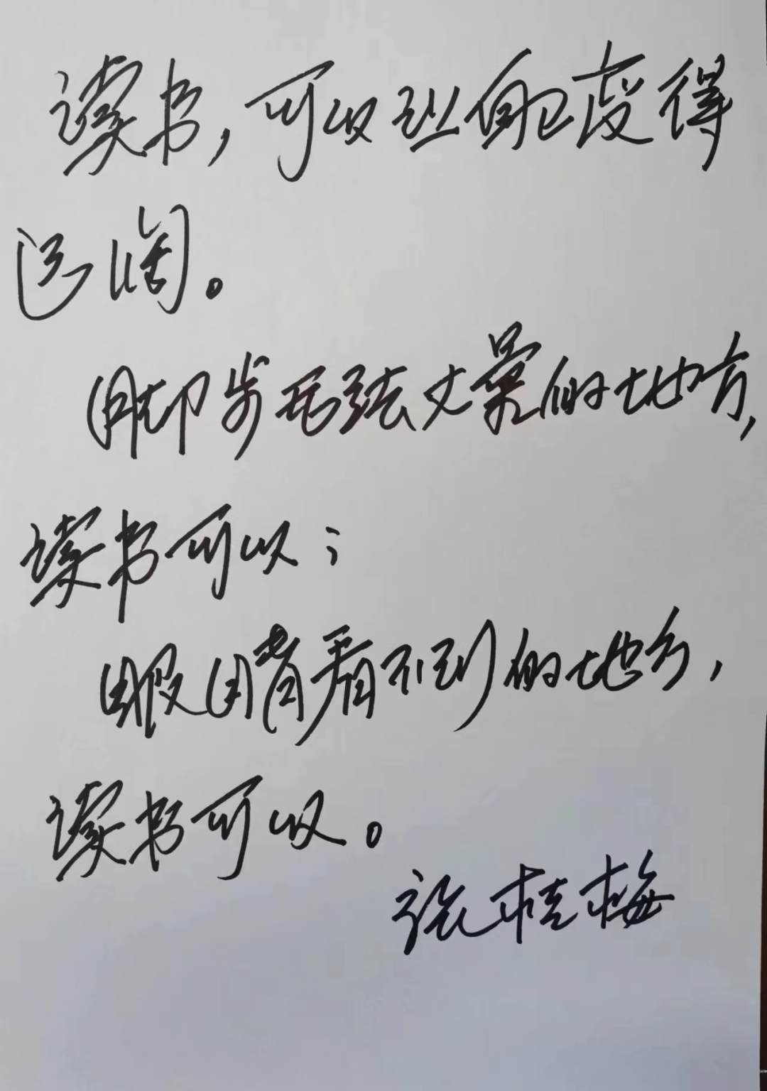 和張桂梅老師聊讀書