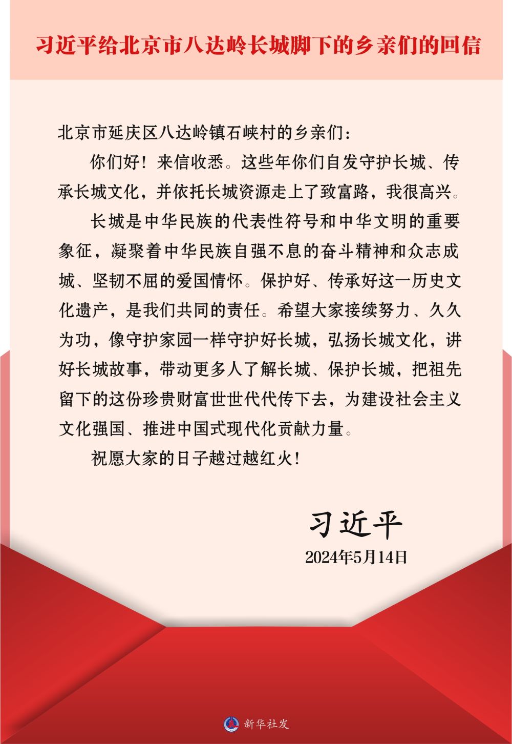 鏡觀·回響｜守護(hù)長城，守護(hù)中華民族精神根脈
