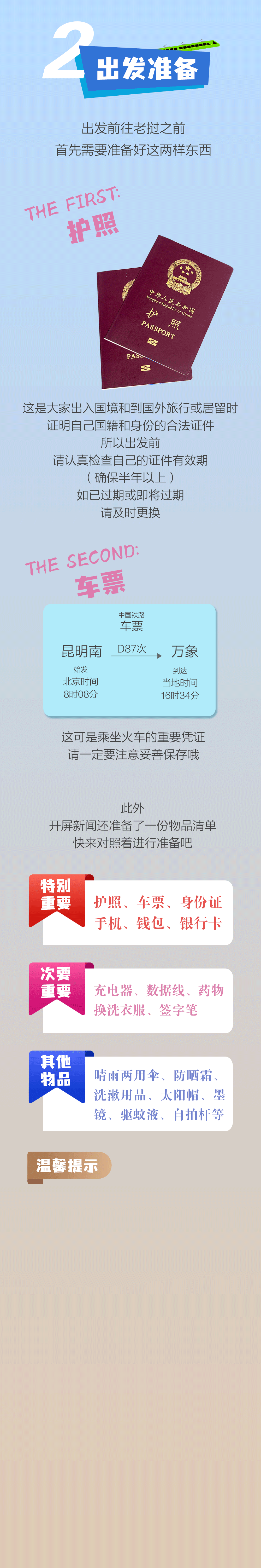開屏策劃｜官宣免簽！走，沿著中老鐵路去老撾~