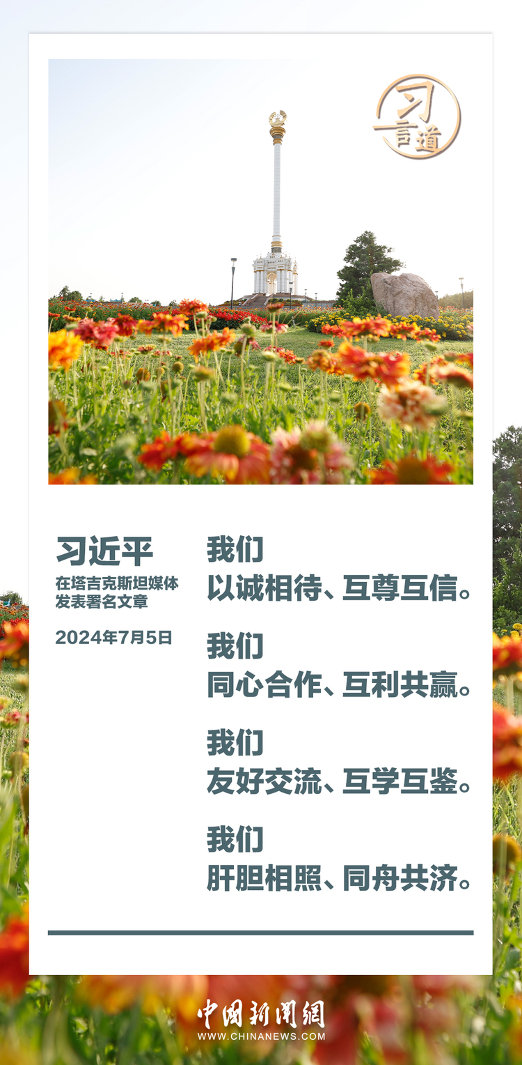 習言道｜讓中塔人民像走親戚一樣常來常往