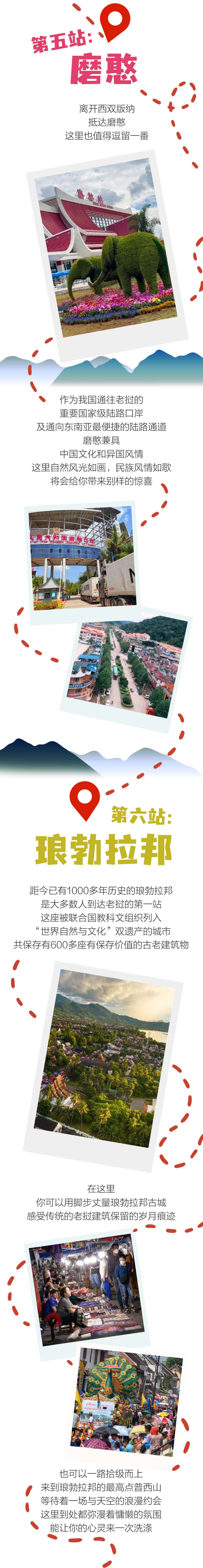 開屏策劃｜官宣免簽！走，沿著中老鐵路去老撾~