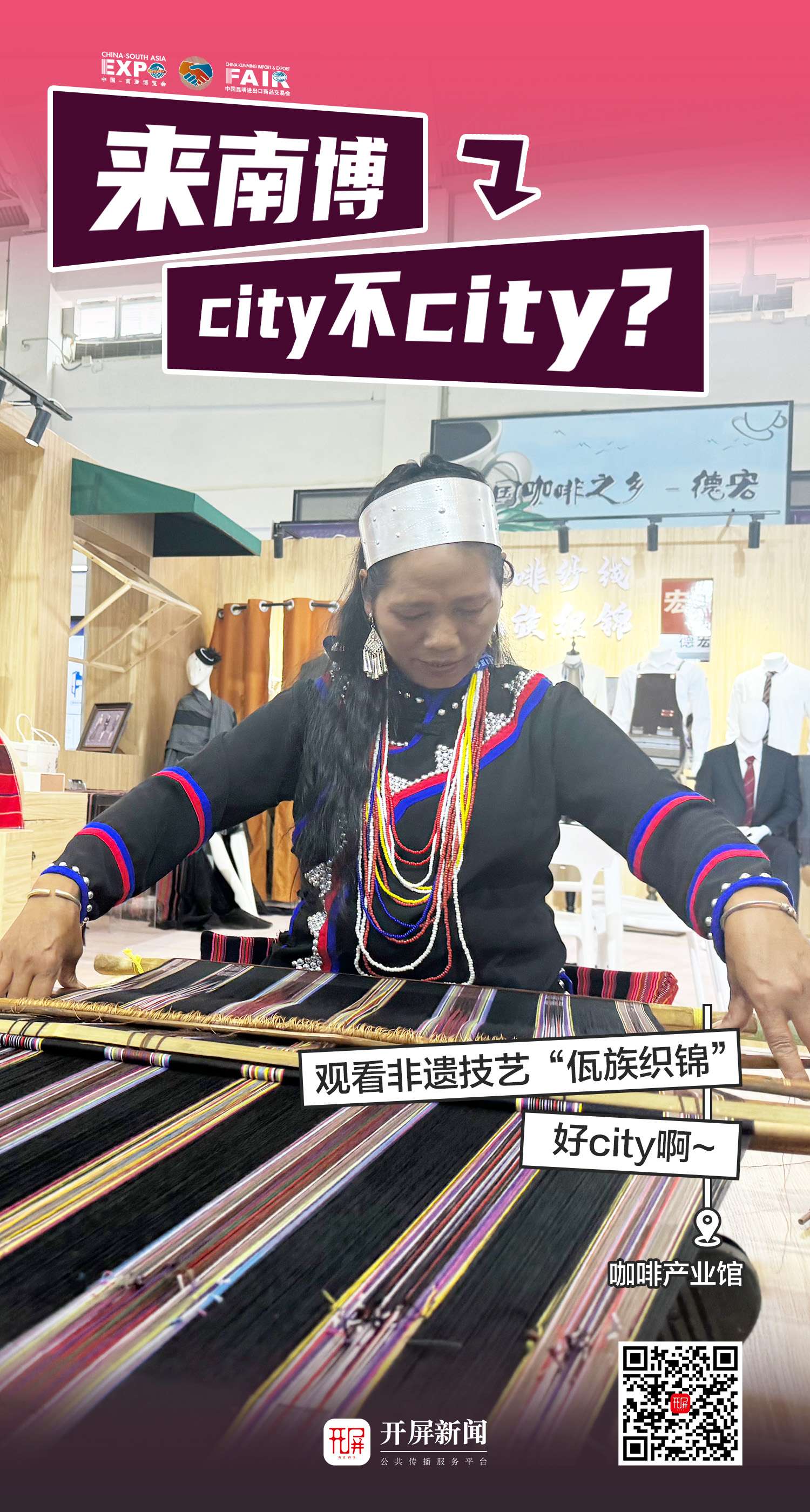 來(lái)南博，city不city