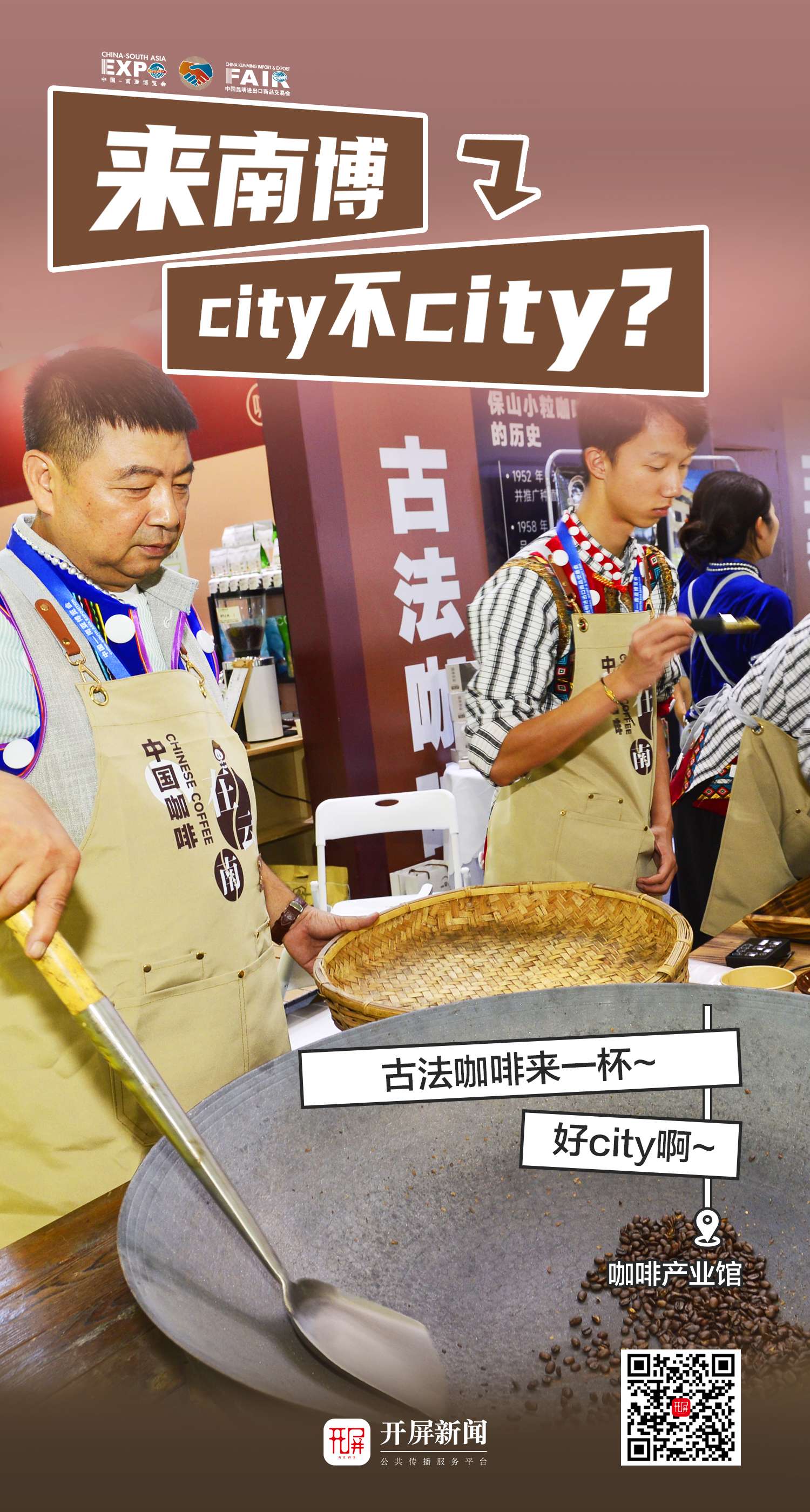 來(lái)南博，city不city