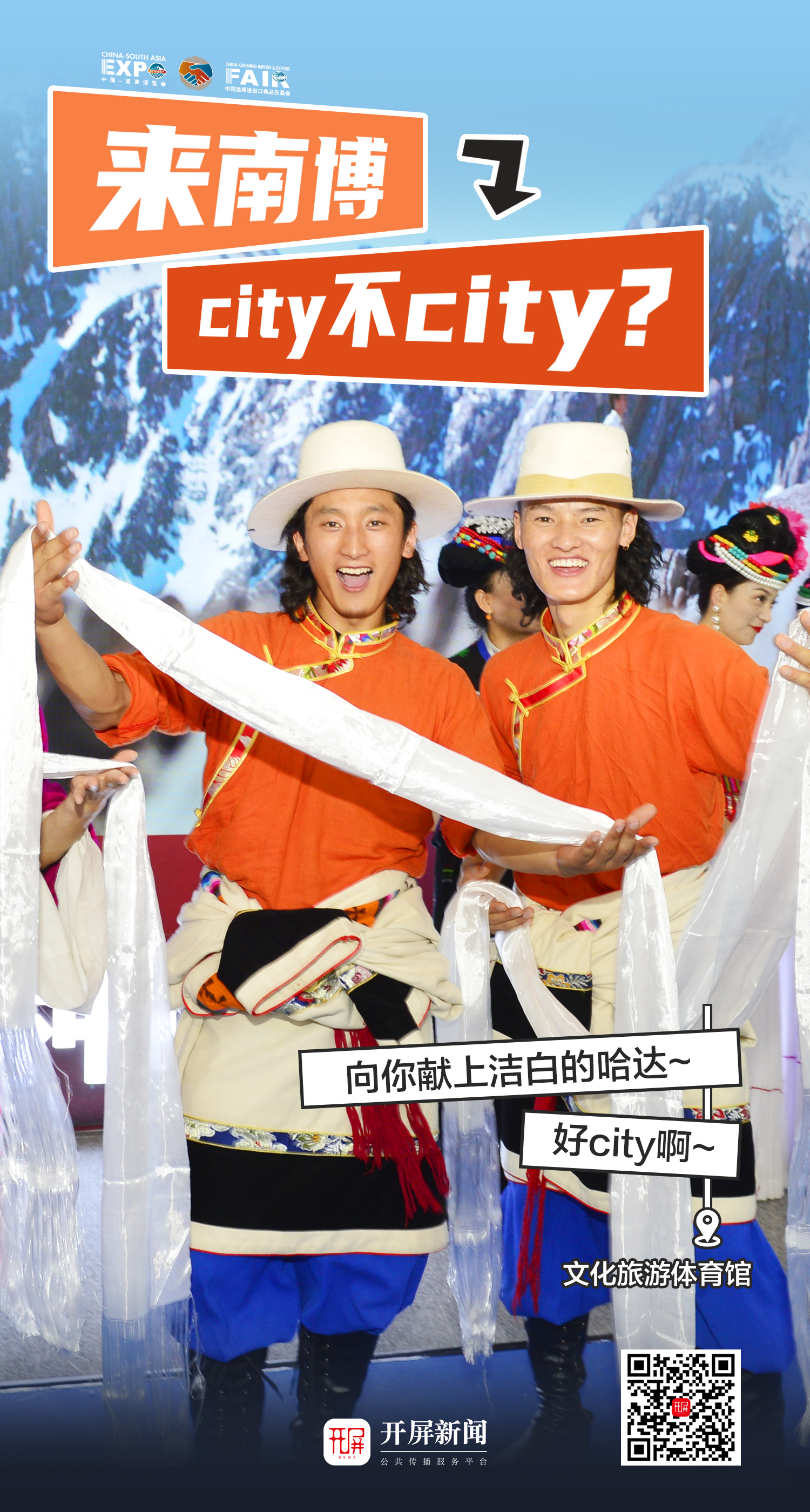 來(lái)南博，city不city