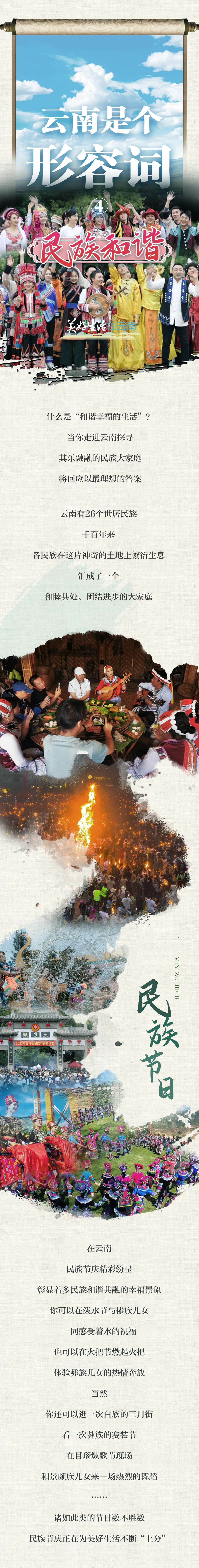 云南是個形容詞④｜民族和諧