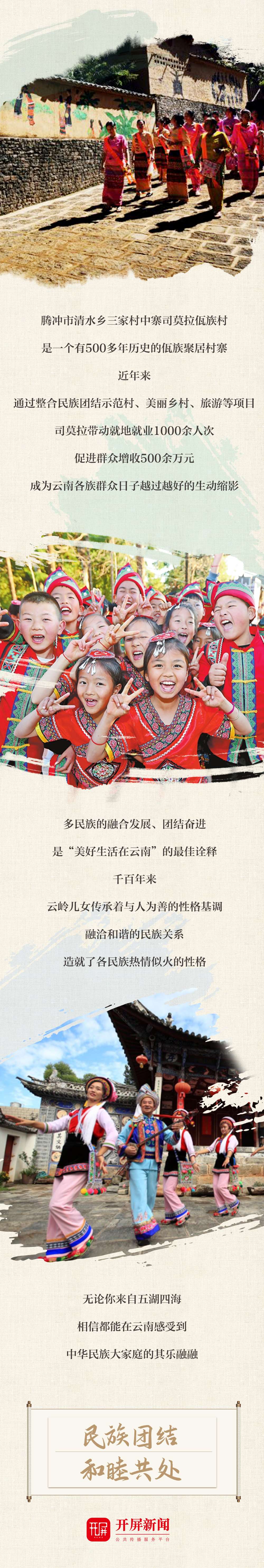 云南是個形容詞④｜民族和諧