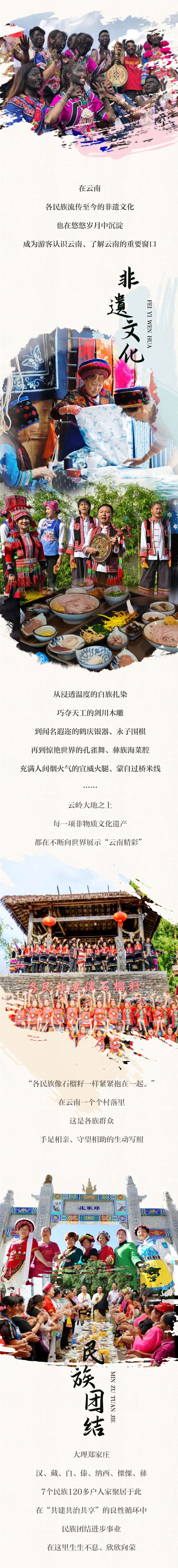 云南是個形容詞④｜民族和諧