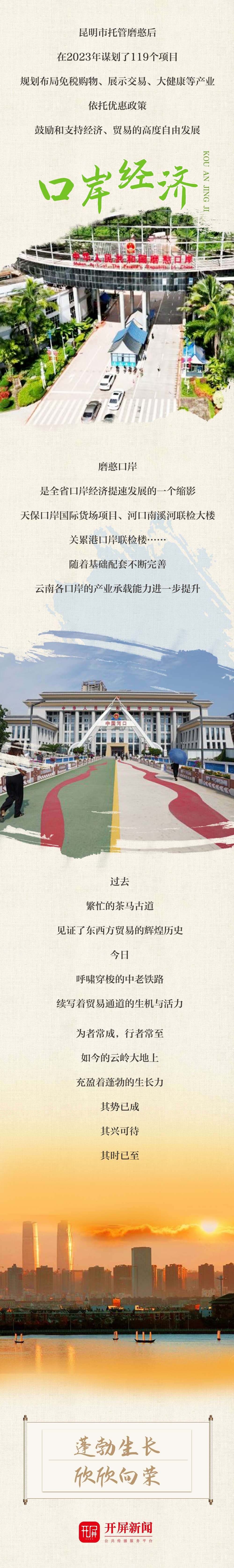 云南是個(gè)形容詞⑥｜欣欣向榮