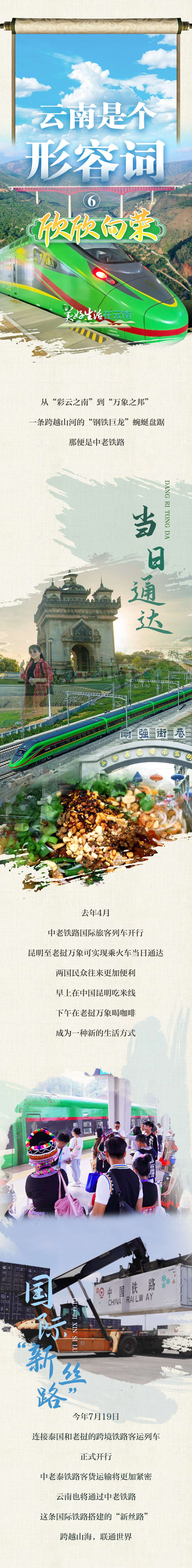 云南是個(gè)形容詞⑥｜欣欣向榮