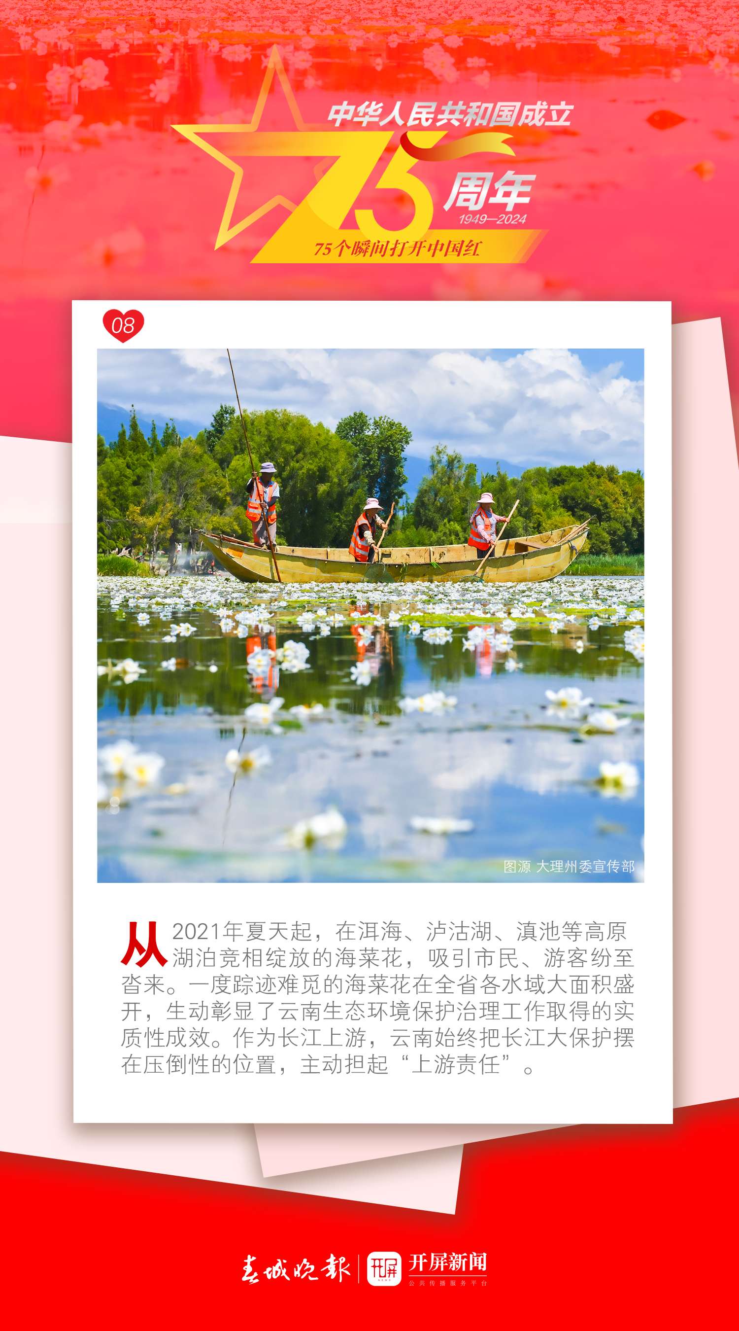 75個瞬間打開中國紅 | 看！裝點(diǎn)中國紅的那一份“綠”