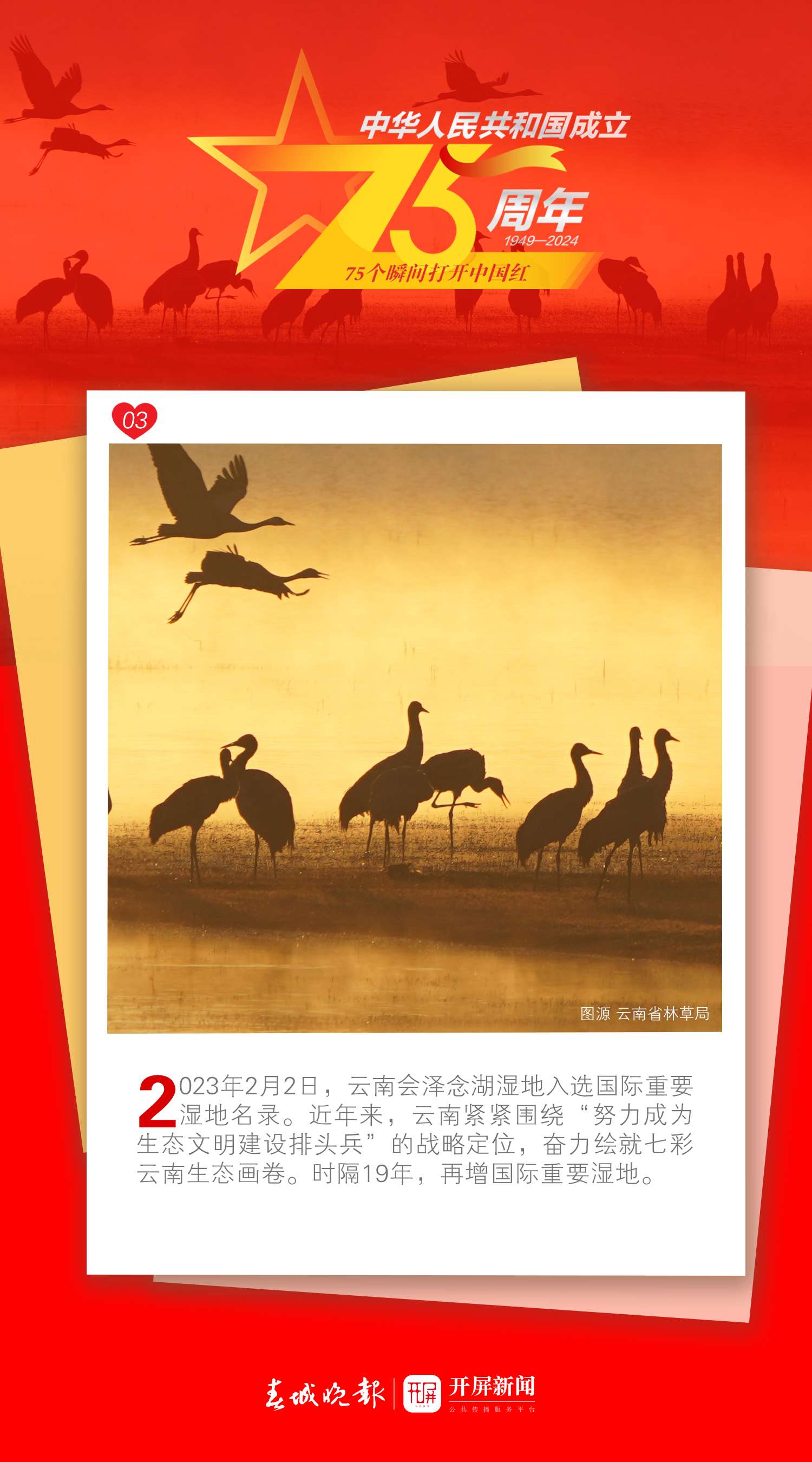 75個瞬間打開中國紅 | 看！裝點(diǎn)中國紅的那一份“綠”