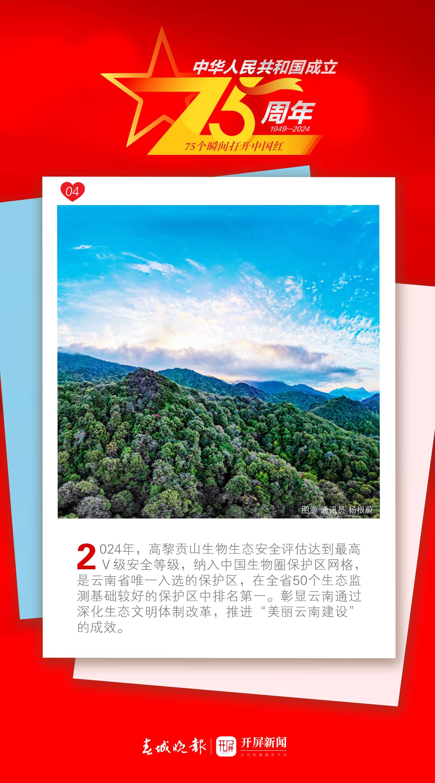 75個瞬間打開中國紅 | 看！裝點(diǎn)中國紅的那一份“綠”