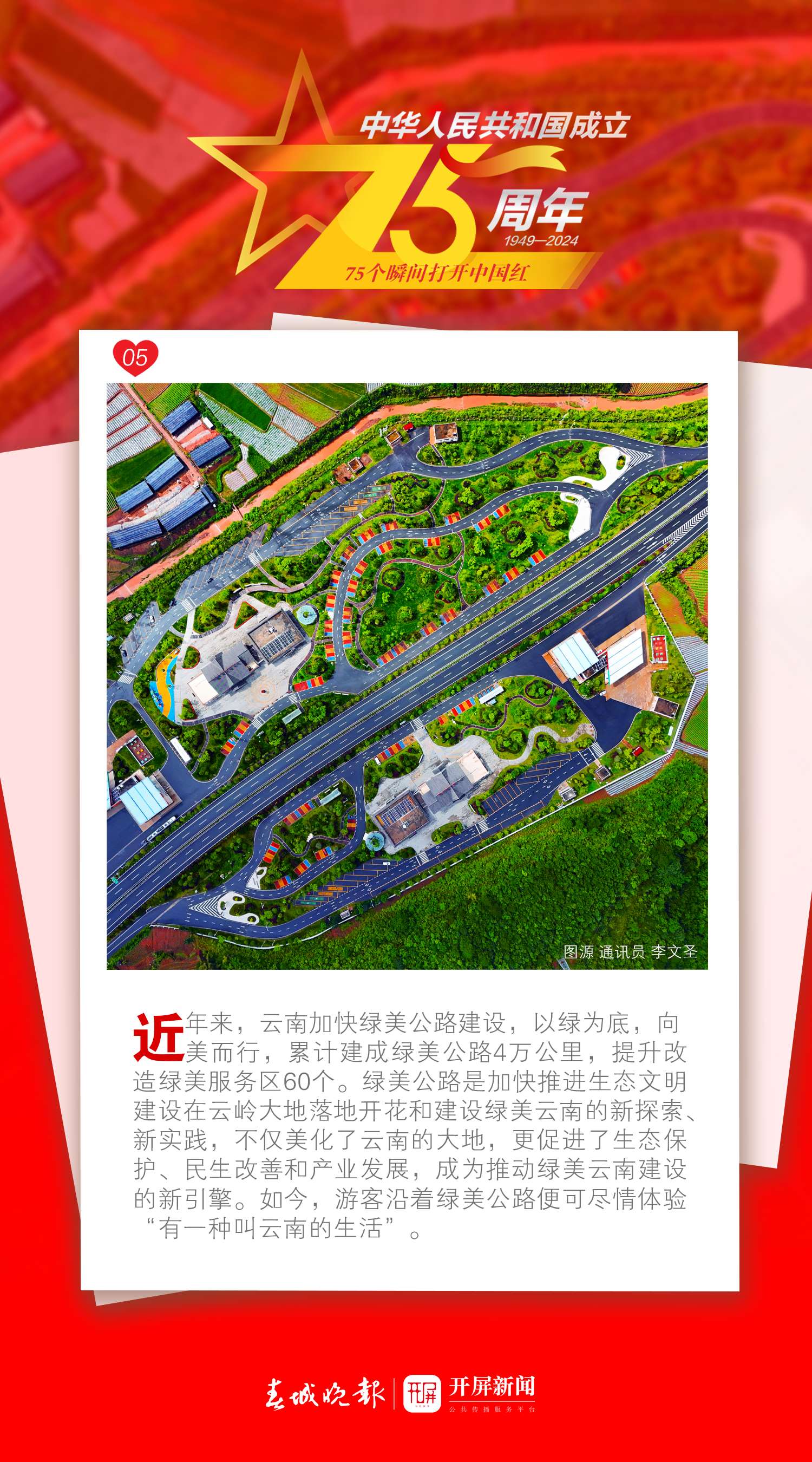 75個瞬間打開中國紅 | 看！裝點(diǎn)中國紅的那一份“綠”