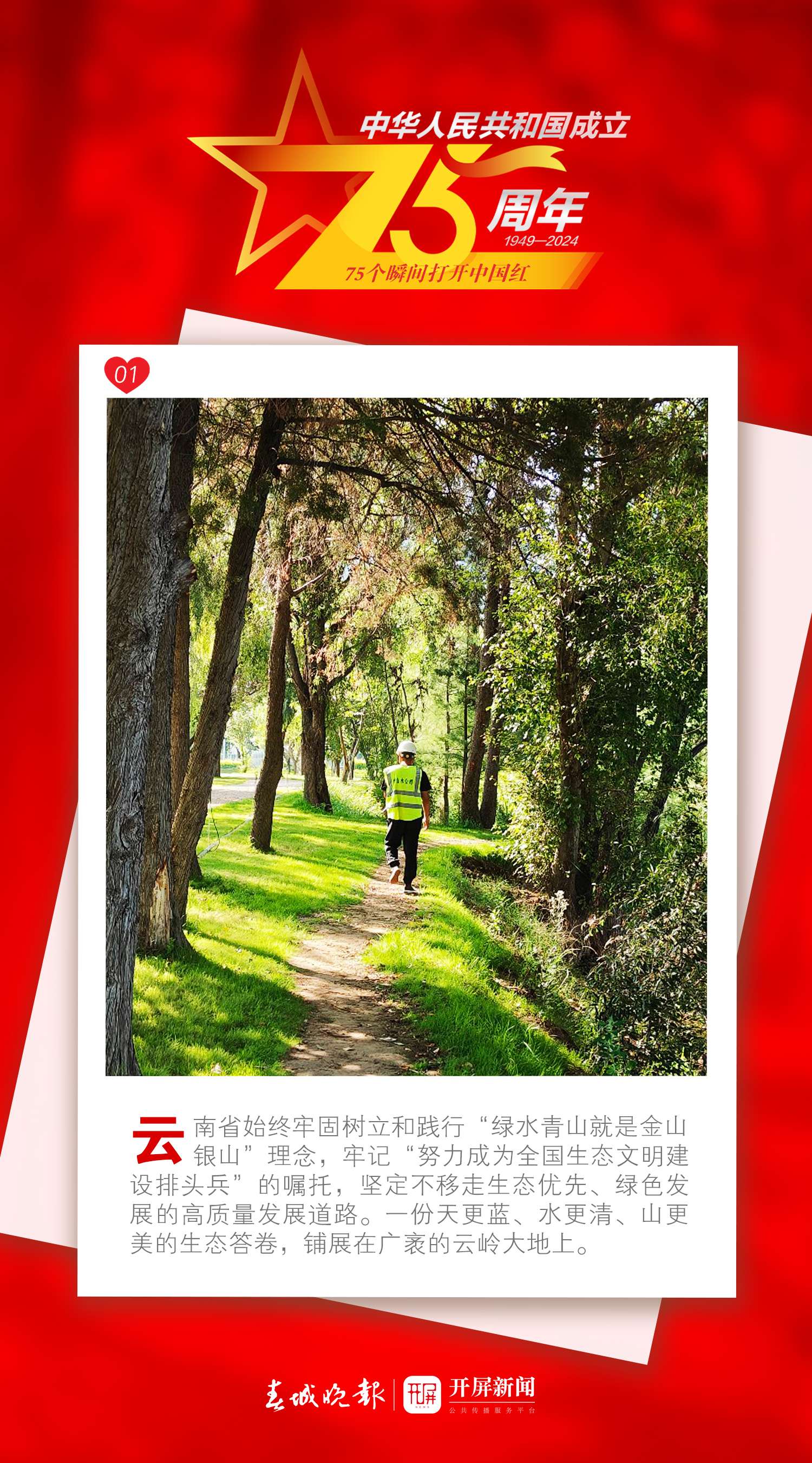 75個瞬間打開中國紅 | 看！裝點(diǎn)中國紅的那一份“綠”