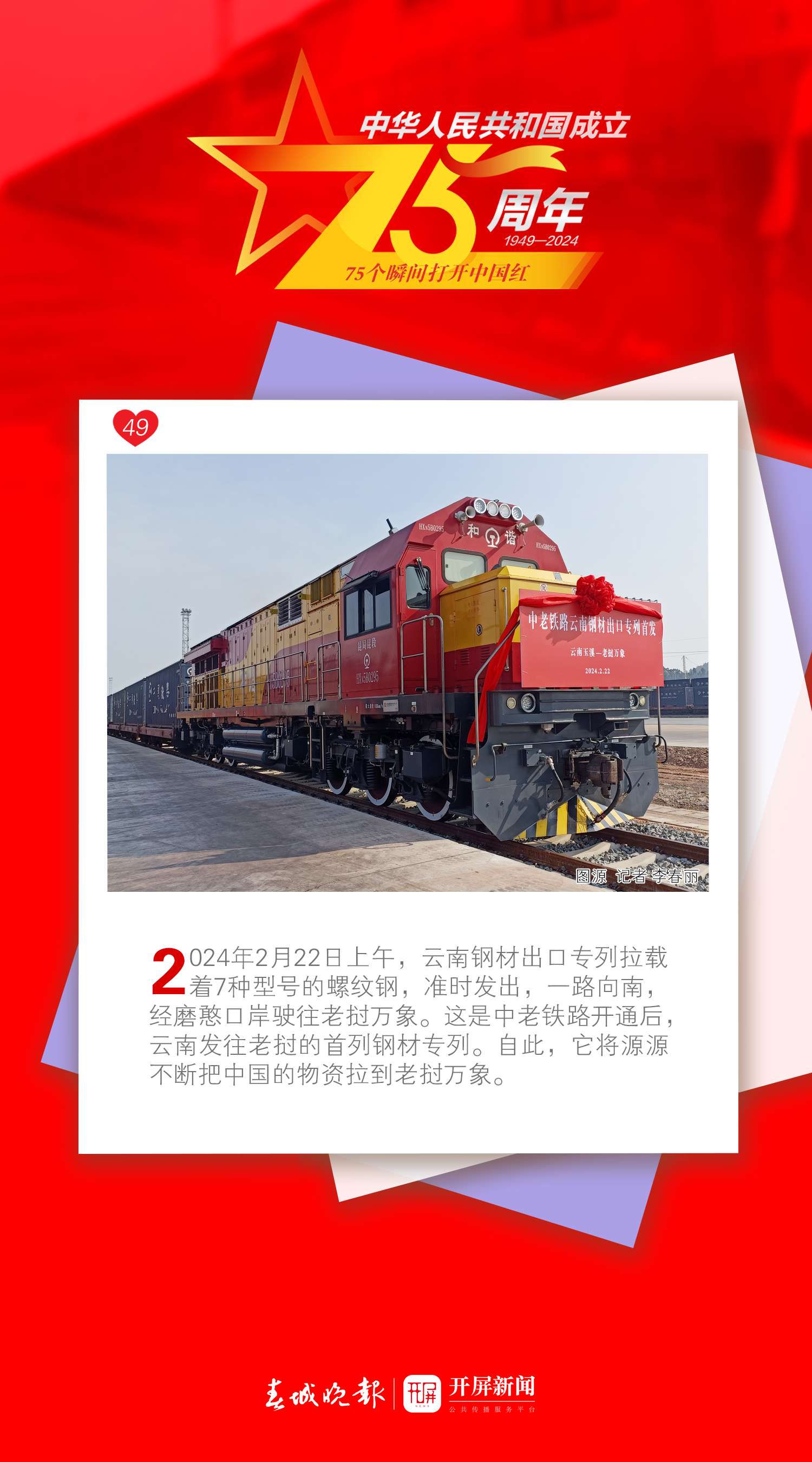 75個(gè)瞬間打開(kāi)中國(guó)紅 | “有一種叫云南的生活”屬于云南，也屬于世界