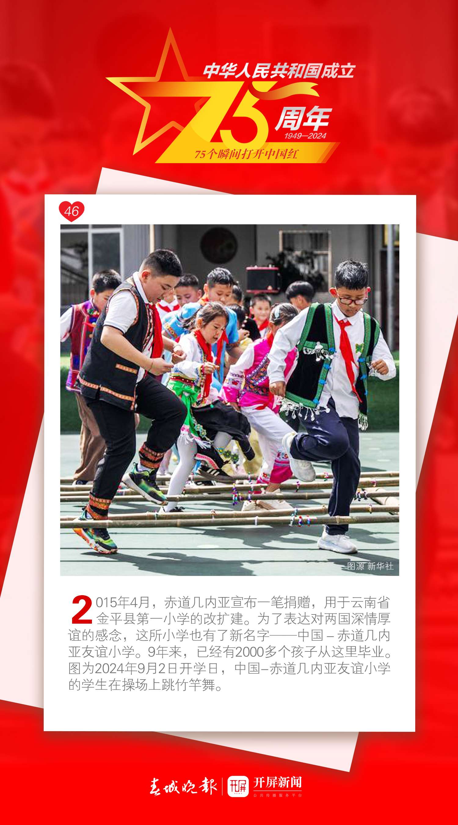 75個(gè)瞬間打開(kāi)中國(guó)紅 | “有一種叫云南的生活”屬于云南，也屬于世界