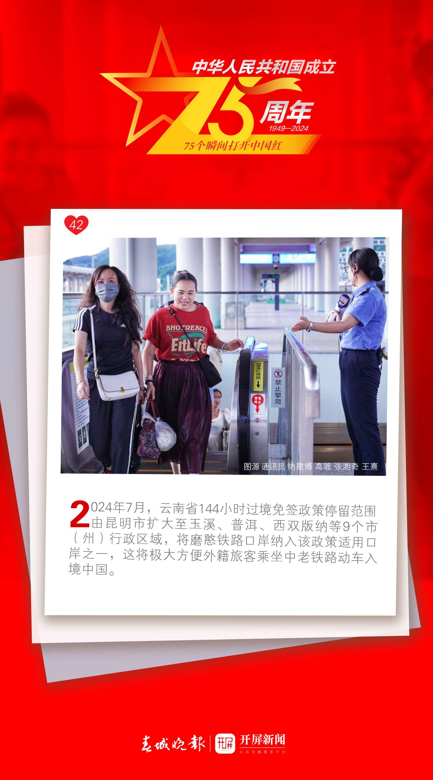 75個(gè)瞬間打開(kāi)中國(guó)紅 | “有一種叫云南的生活”屬于云南，也屬于世界