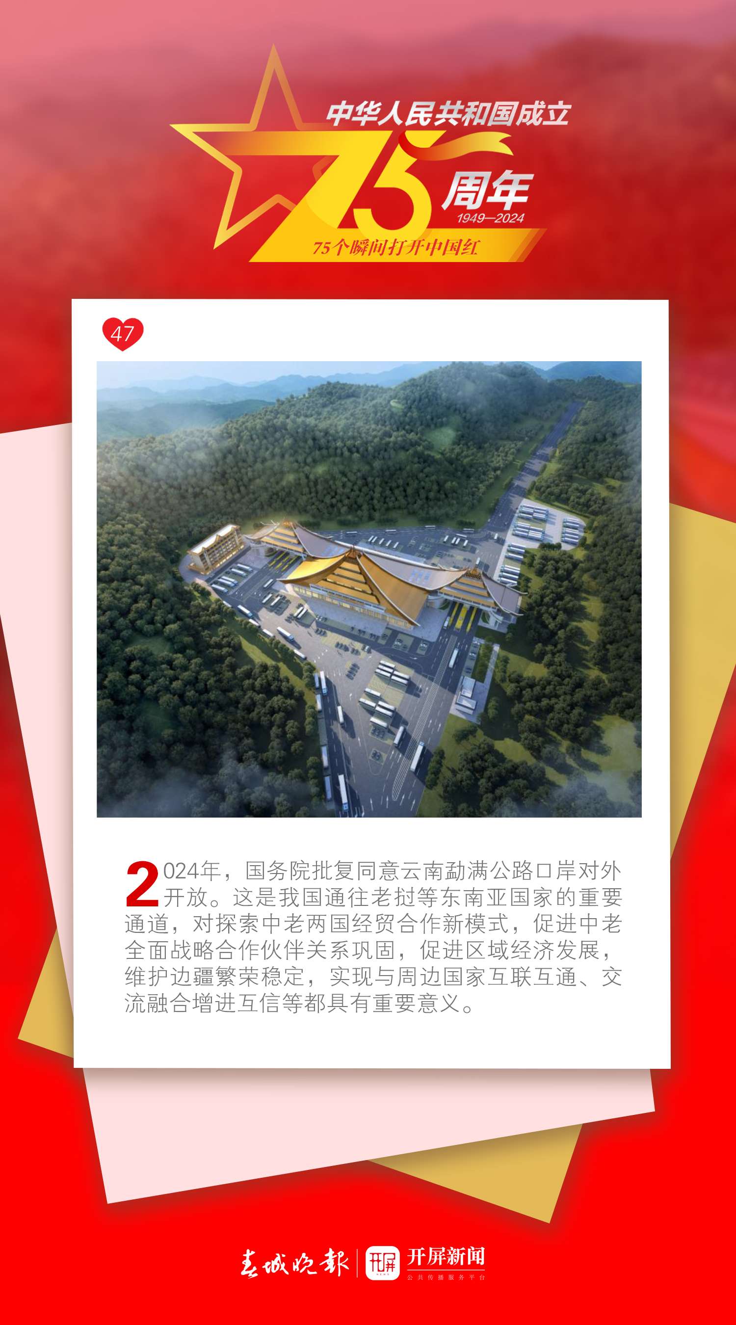 75個(gè)瞬間打開(kāi)中國(guó)紅 | “有一種叫云南的生活”屬于云南，也屬于世界