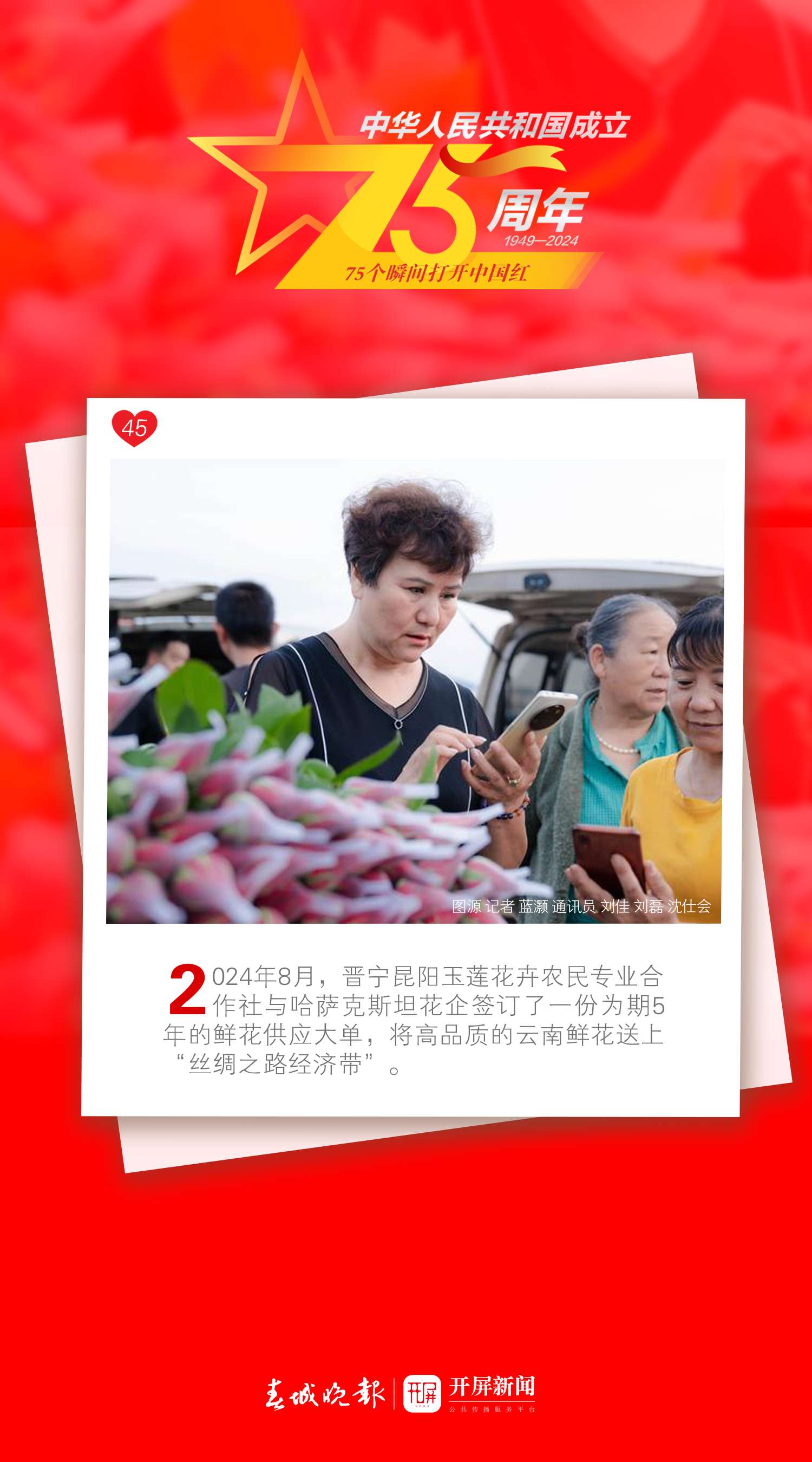 75個(gè)瞬間打開(kāi)中國(guó)紅 | “有一種叫云南的生活”屬于云南，也屬于世界