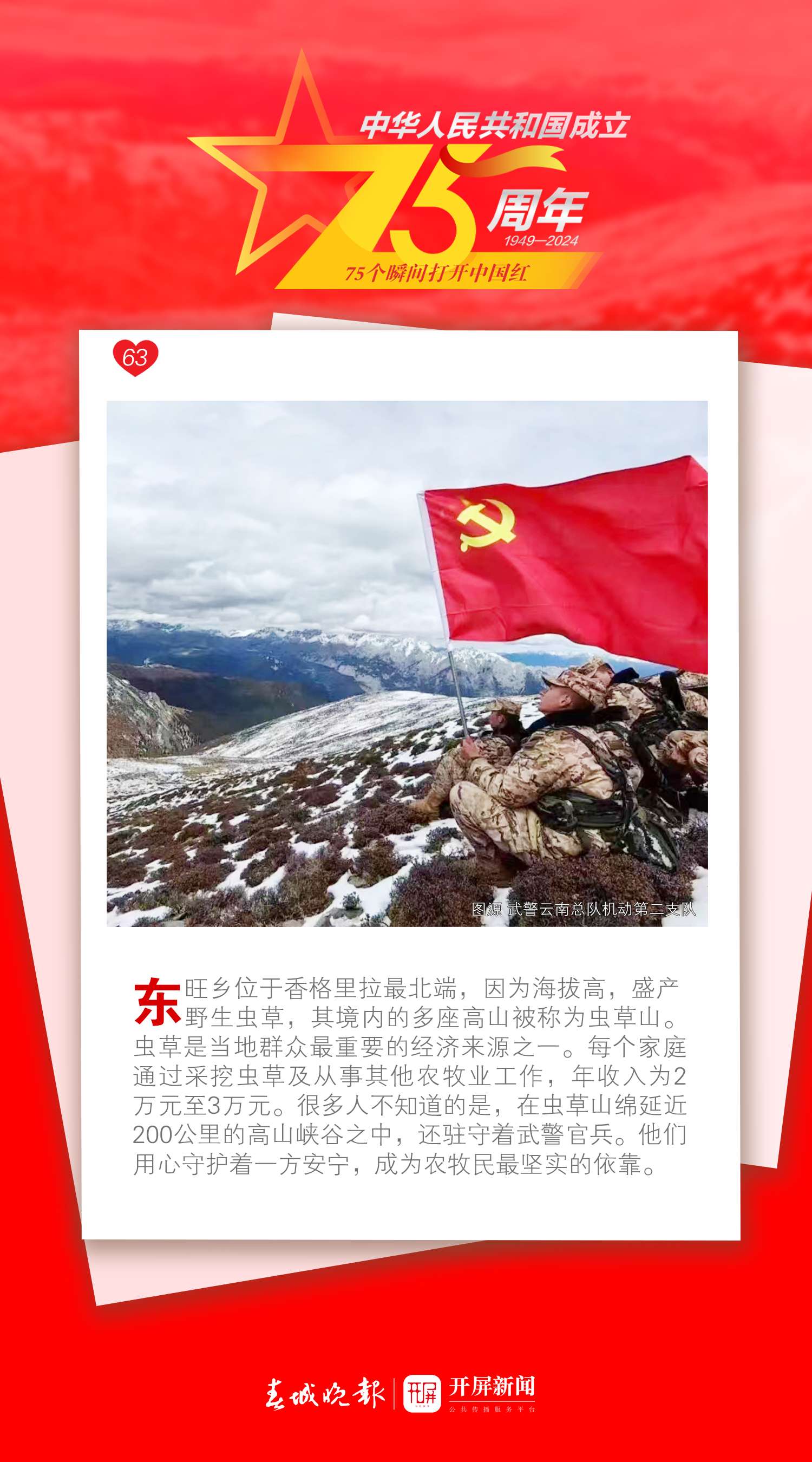 75個瞬間打開中國紅 | 激蕩人心的中國故事