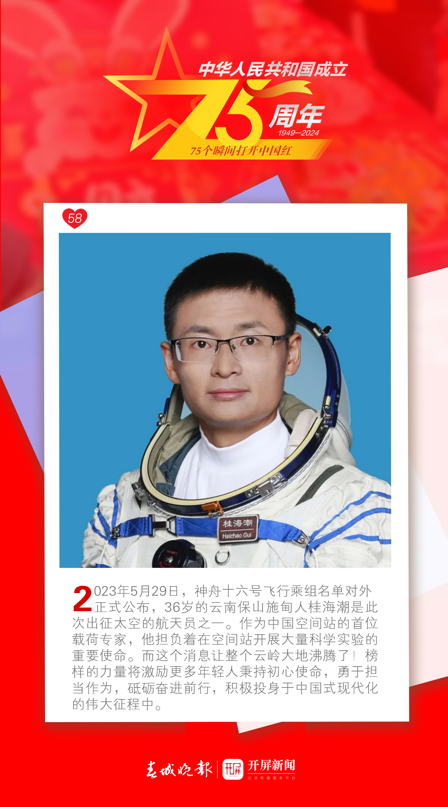 75個瞬間打開中國紅 | 激蕩人心的中國故事