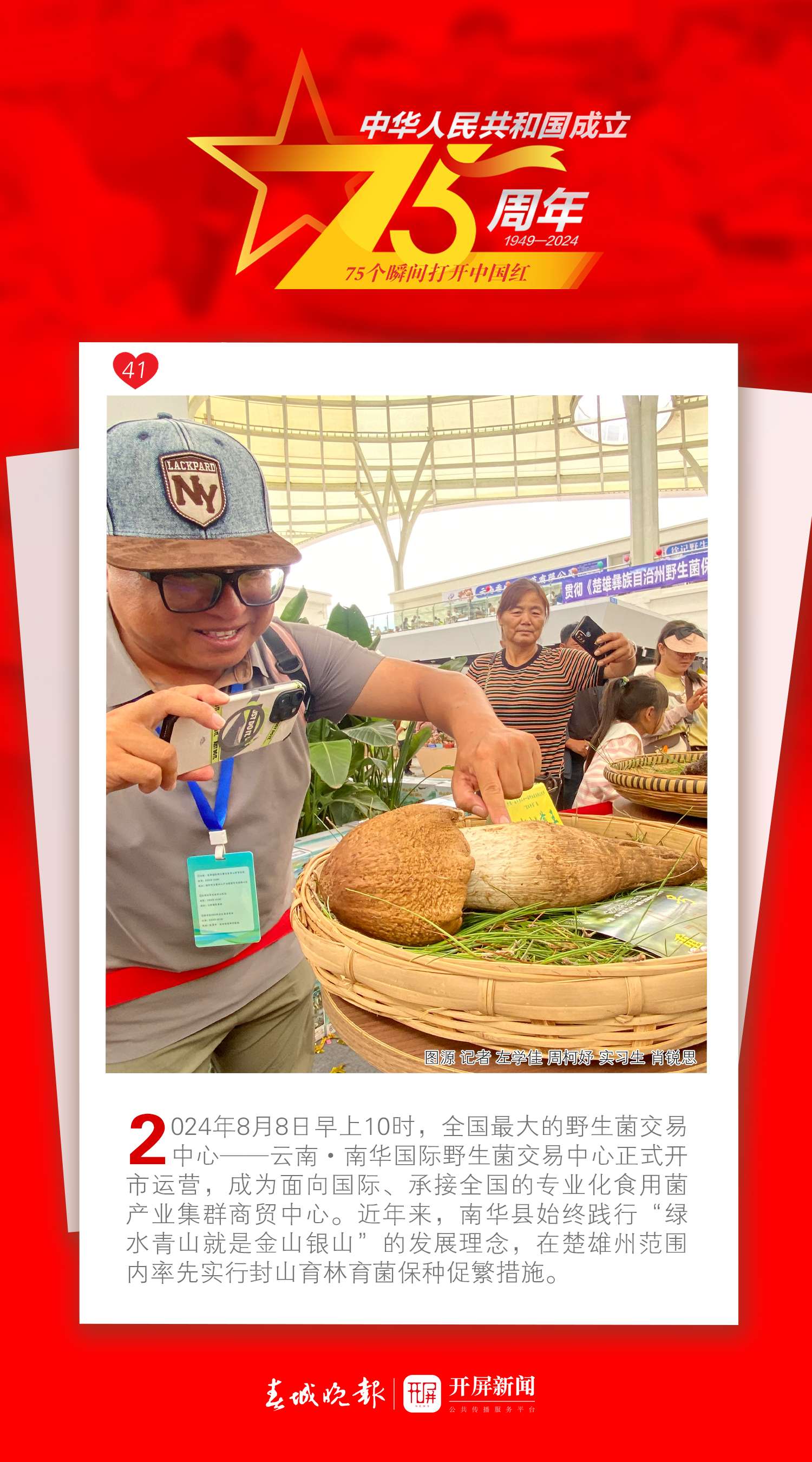 75個(gè)瞬間打開(kāi)中國(guó)紅 | “有一種叫云南的生活”屬于云南，也屬于世界