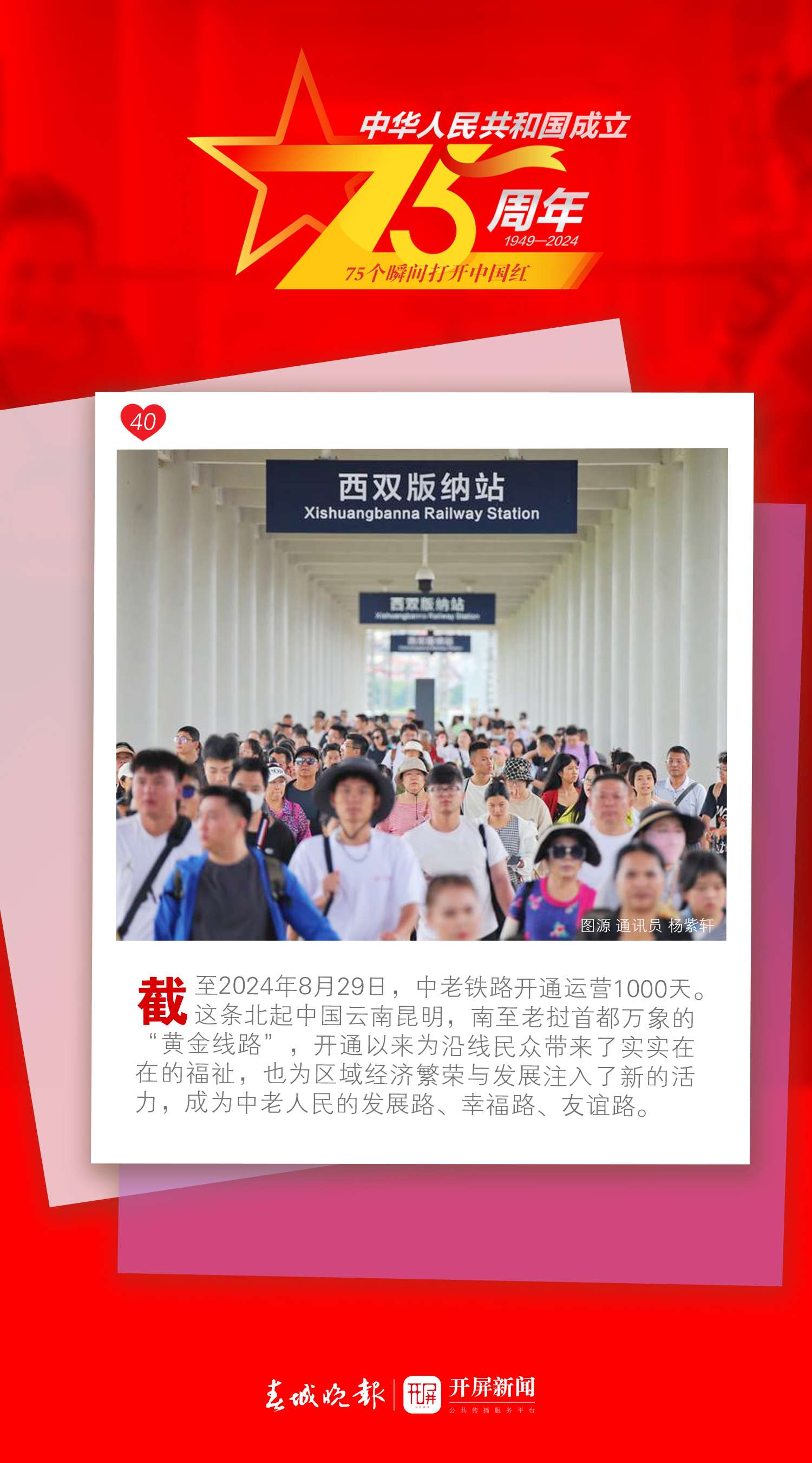 75個(gè)瞬間打開(kāi)中國(guó)紅 | “有一種叫云南的生活”屬于云南，也屬于世界