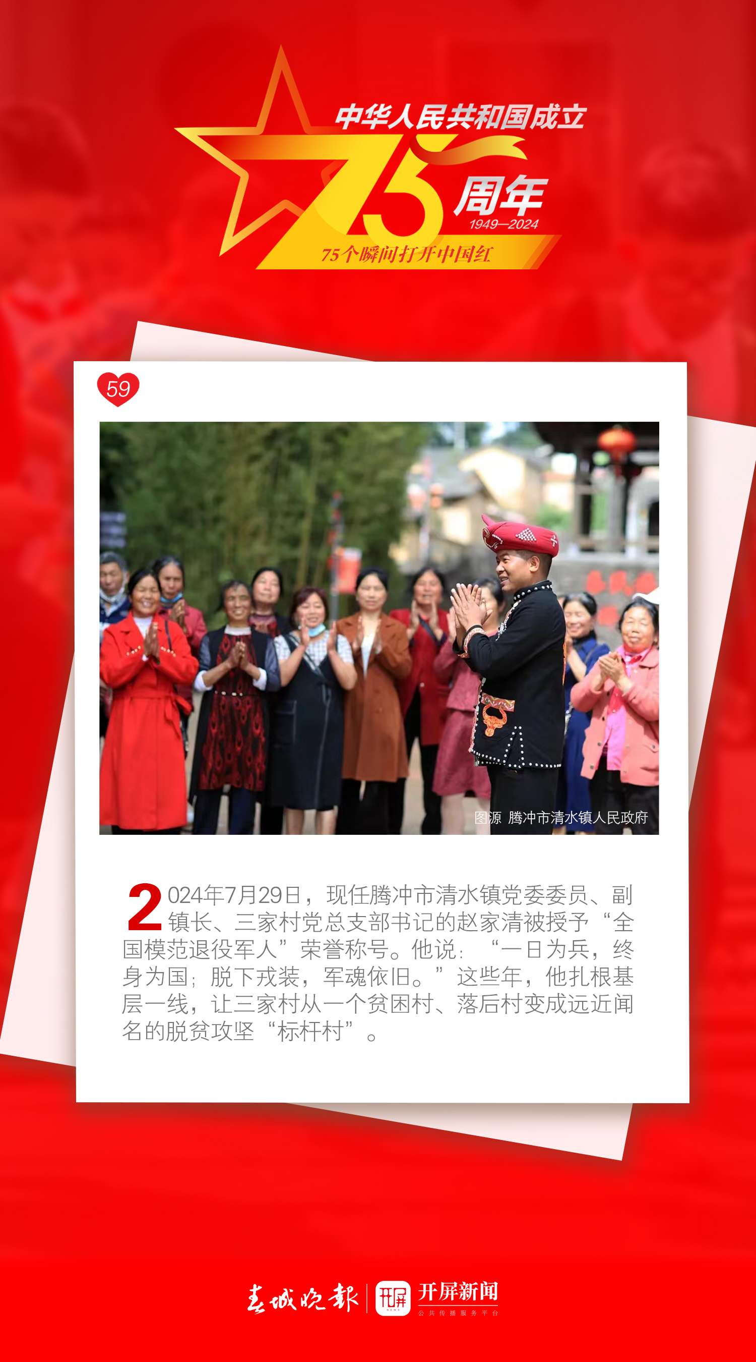 75個瞬間打開中國紅 | 激蕩人心的中國故事