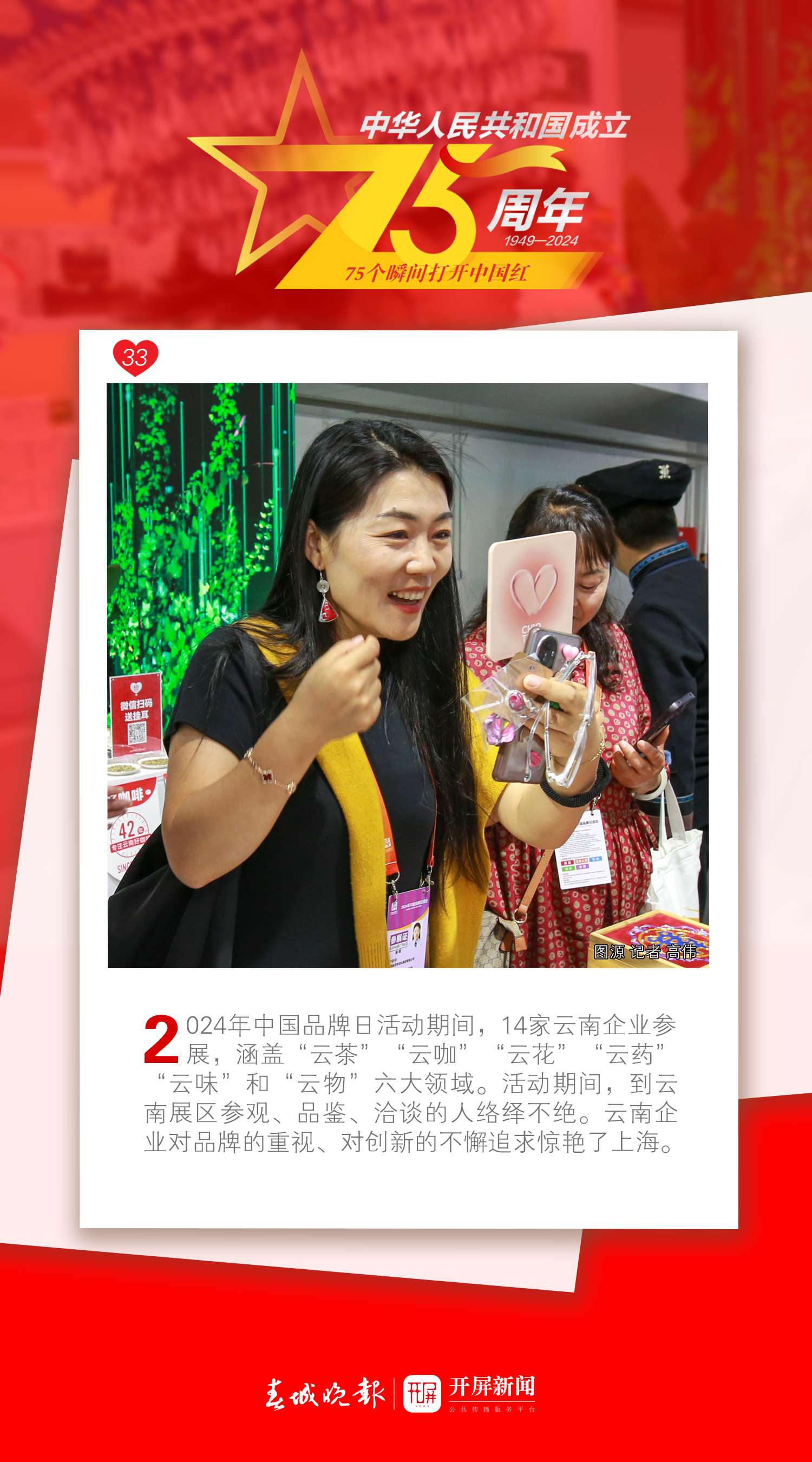 75個(gè)瞬間打開(kāi)中國(guó)紅 | “有一種叫云南的生活”屬于云南，也屬于世界