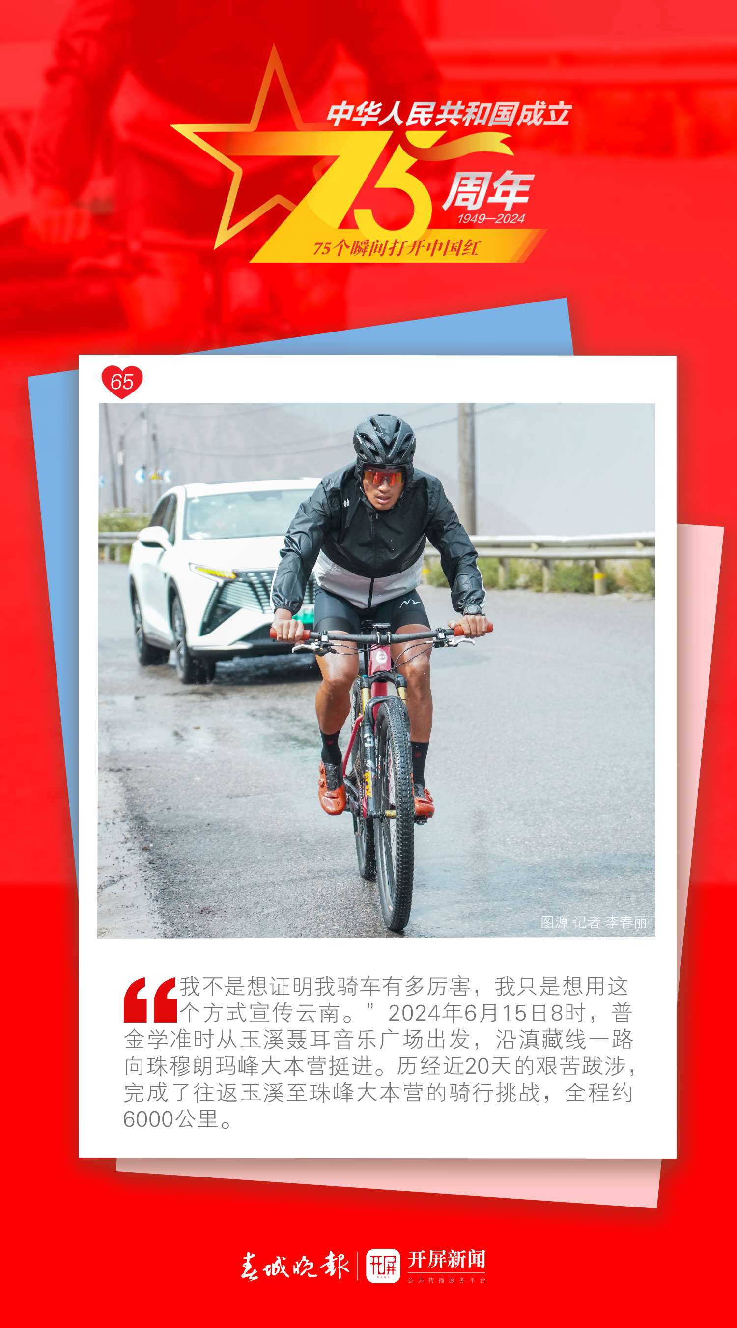 75個瞬間打開中國紅 | 激蕩人心的中國故事