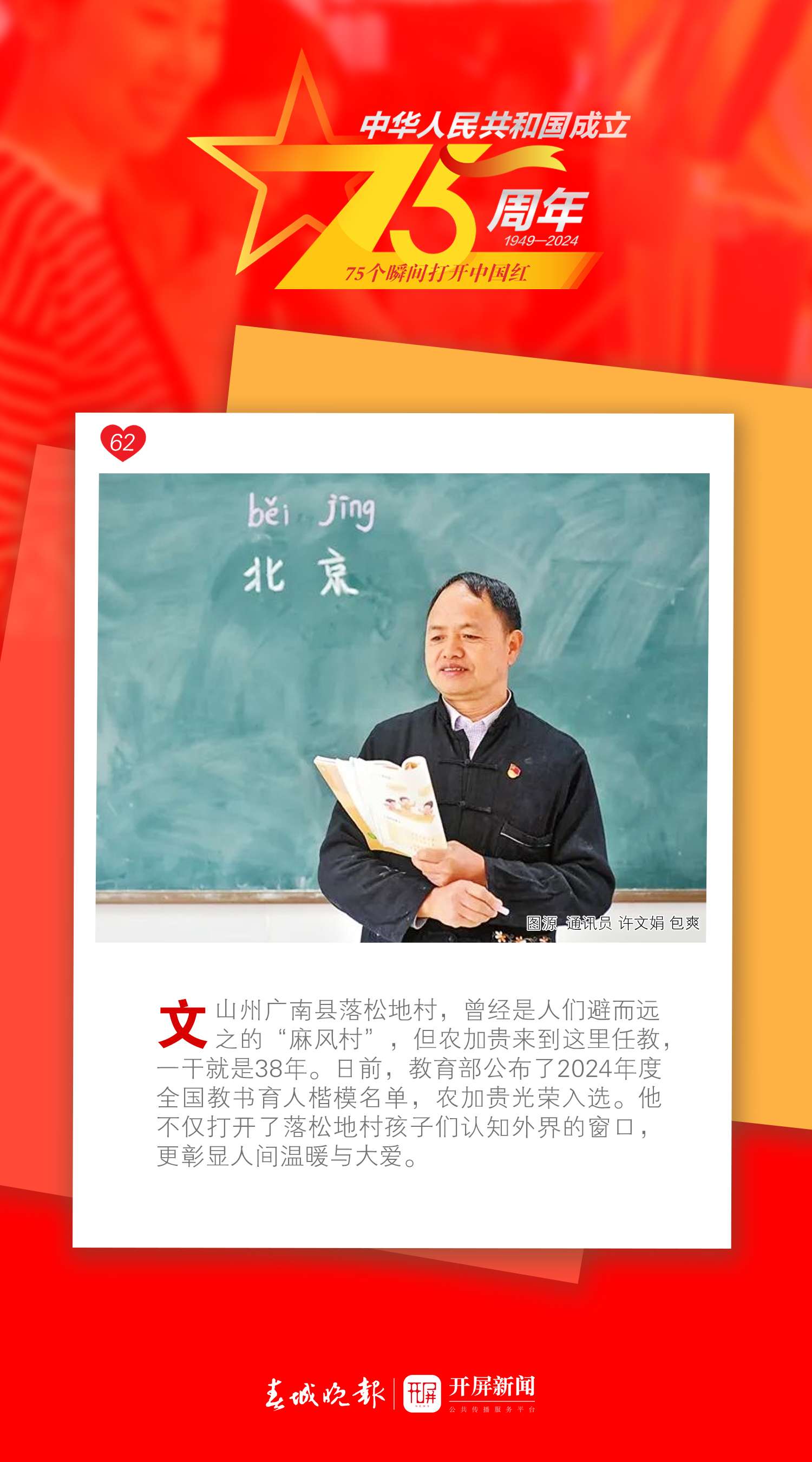 75個瞬間打開中國紅 | 激蕩人心的中國故事