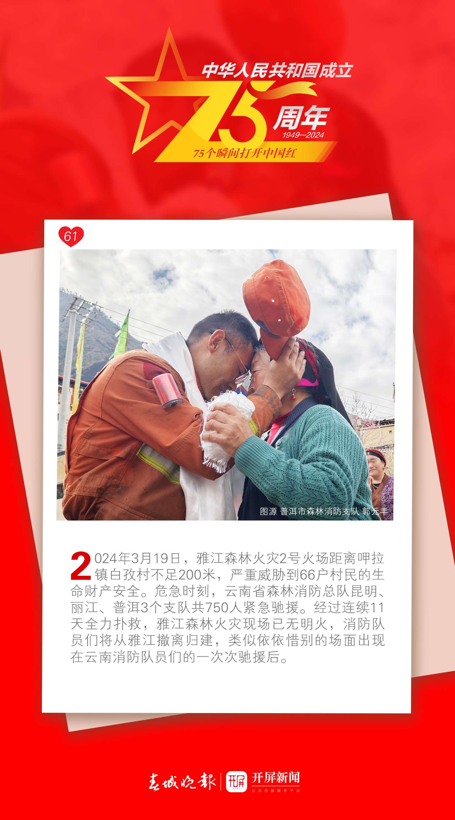 75個瞬間打開中國紅 | 激蕩人心的中國故事