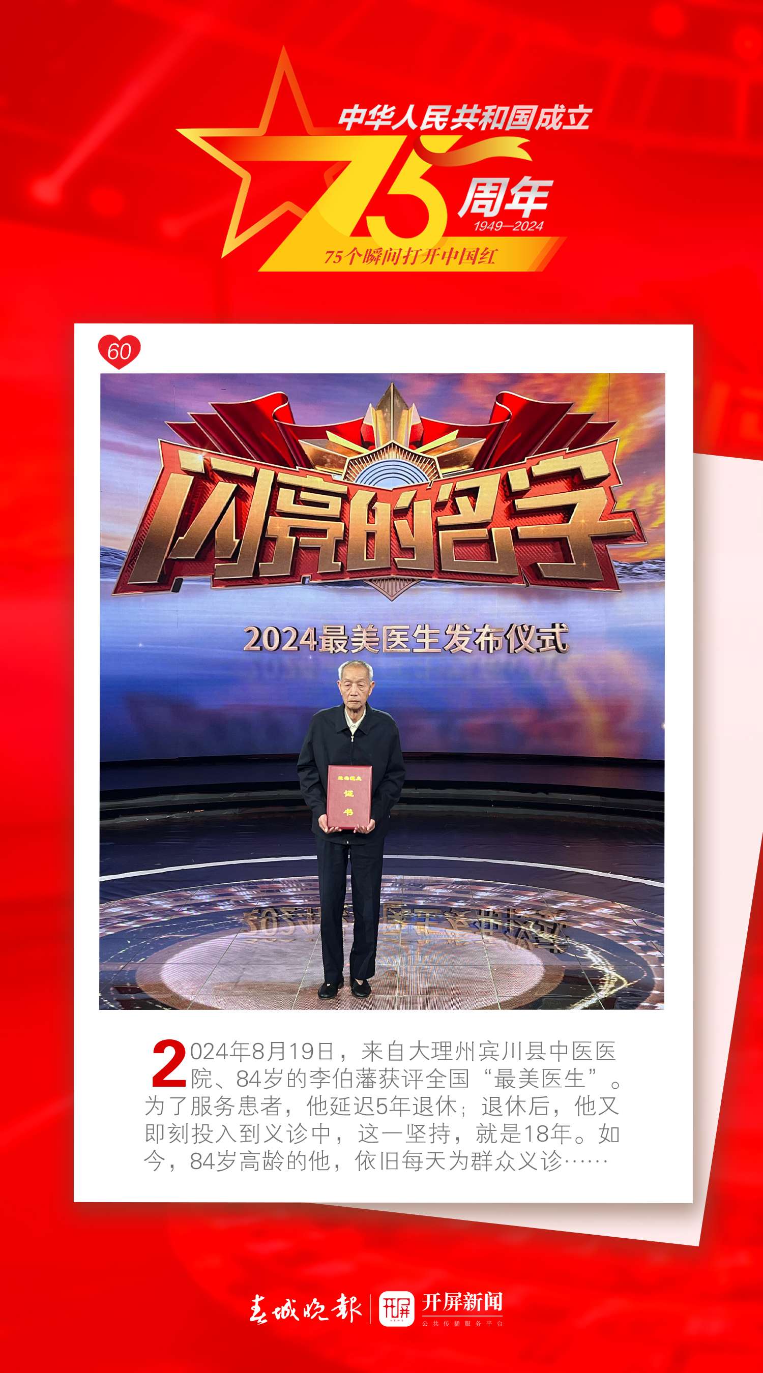 75個瞬間打開中國紅 | 激蕩人心的中國故事