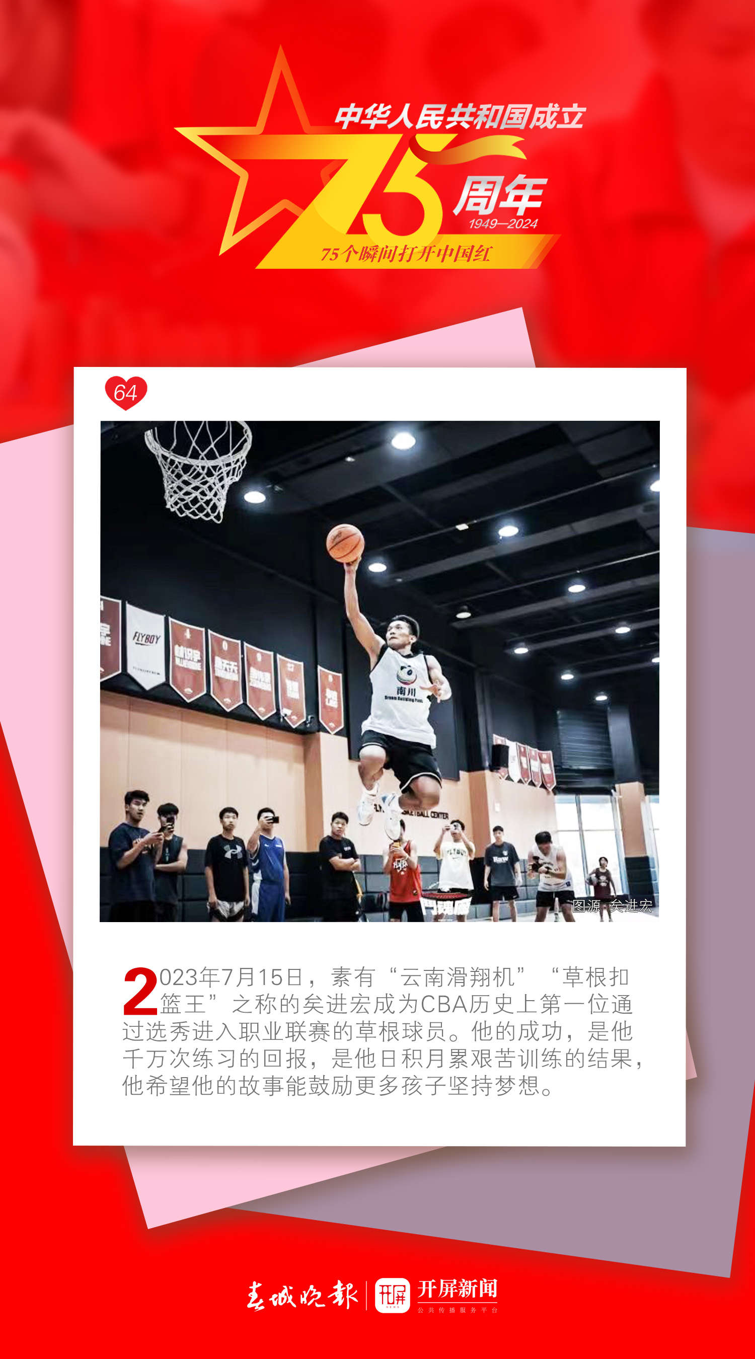 75個瞬間打開中國紅 | 激蕩人心的中國故事