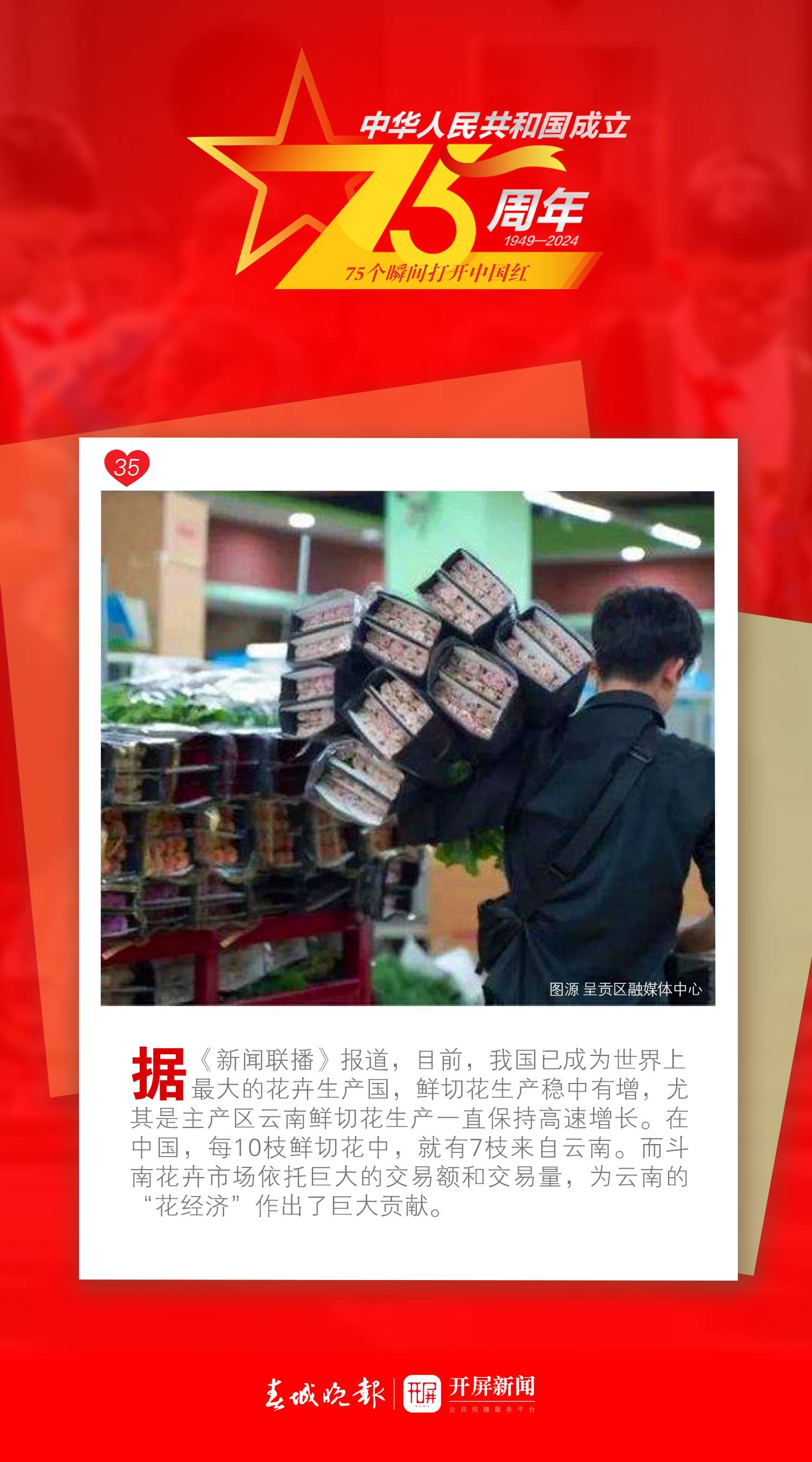 75個(gè)瞬間打開(kāi)中國(guó)紅 | “有一種叫云南的生活”屬于云南，也屬于世界