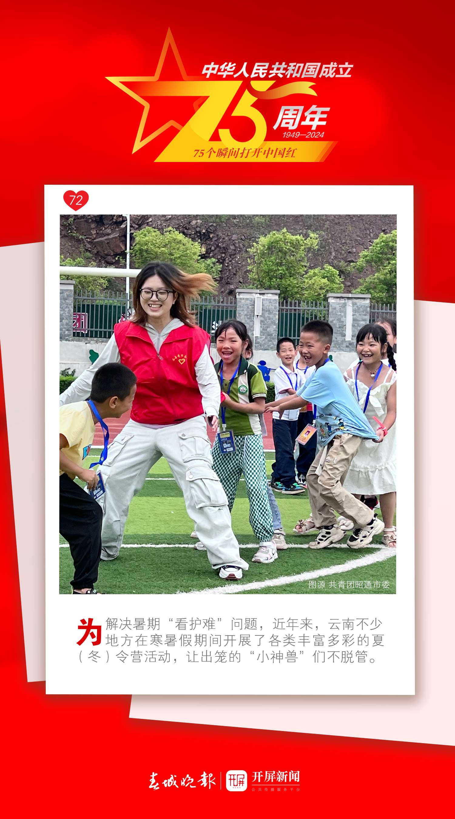 75個瞬間打開中國紅 | 美好生活在云南