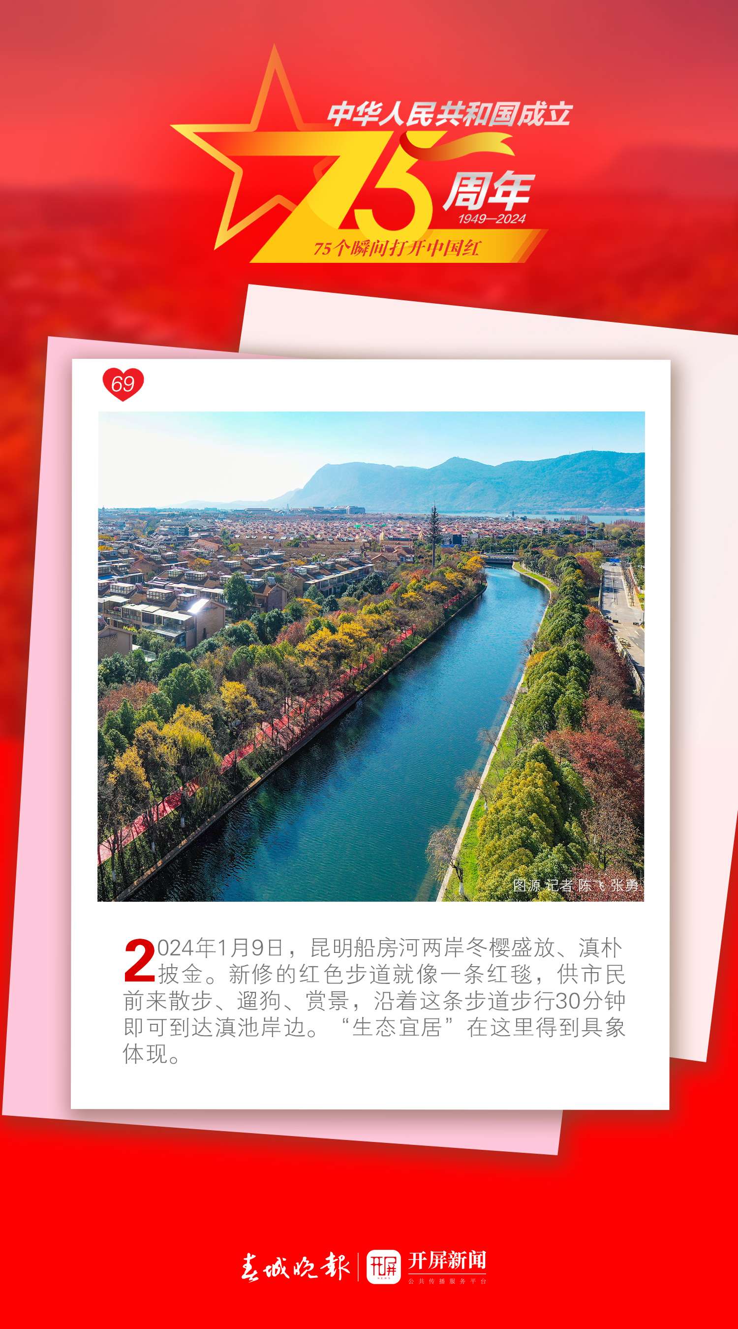 75個瞬間打開中國紅 | 美好生活在云南
