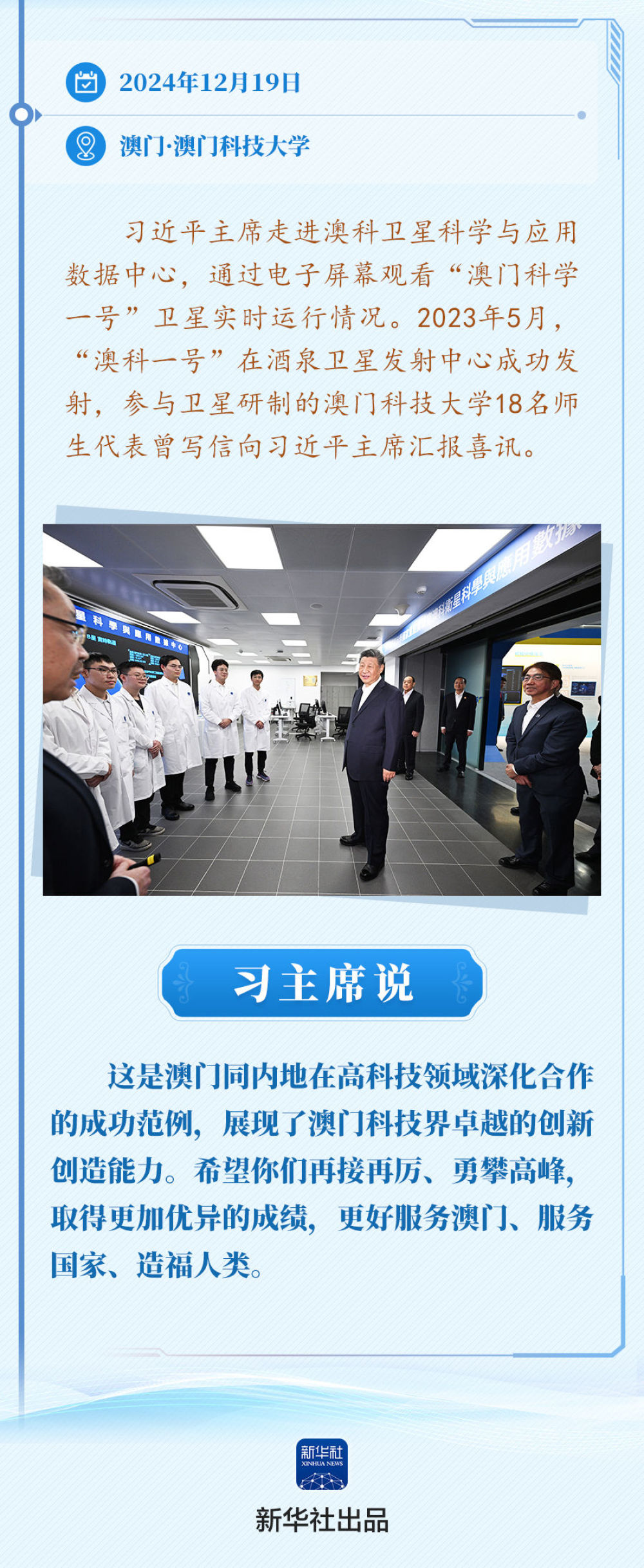 学习新语·足迹|“推进中国式现代化,科学技术要打头阵”