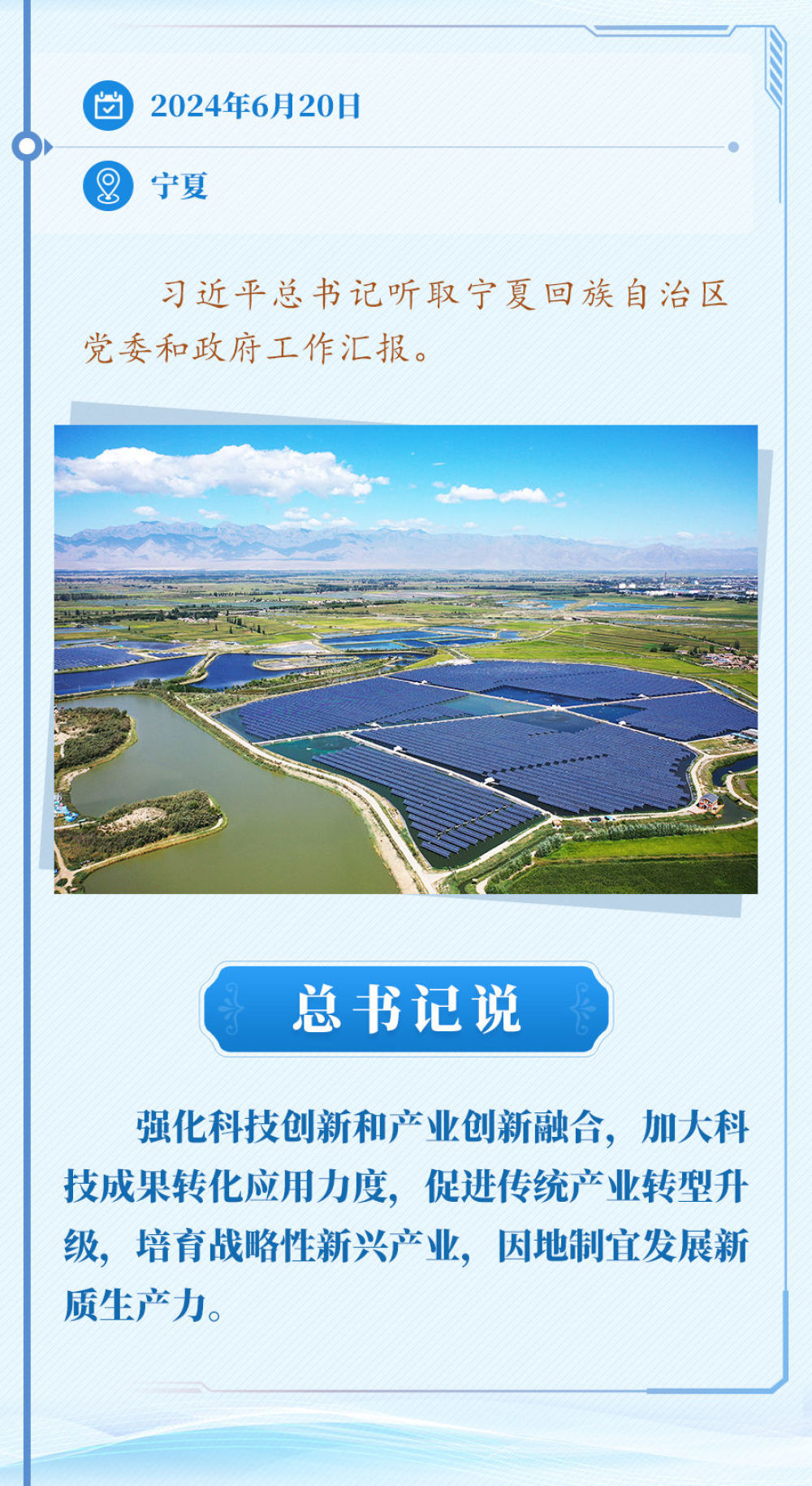 学习新语·足迹|“推进中国式现代化,科学技术要打头阵”