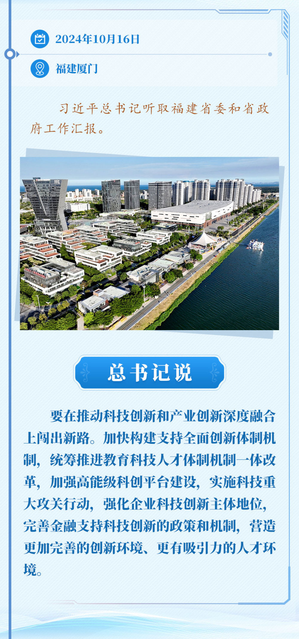 学习新语·足迹|“推进中国式现代化,科学技术要打头阵”