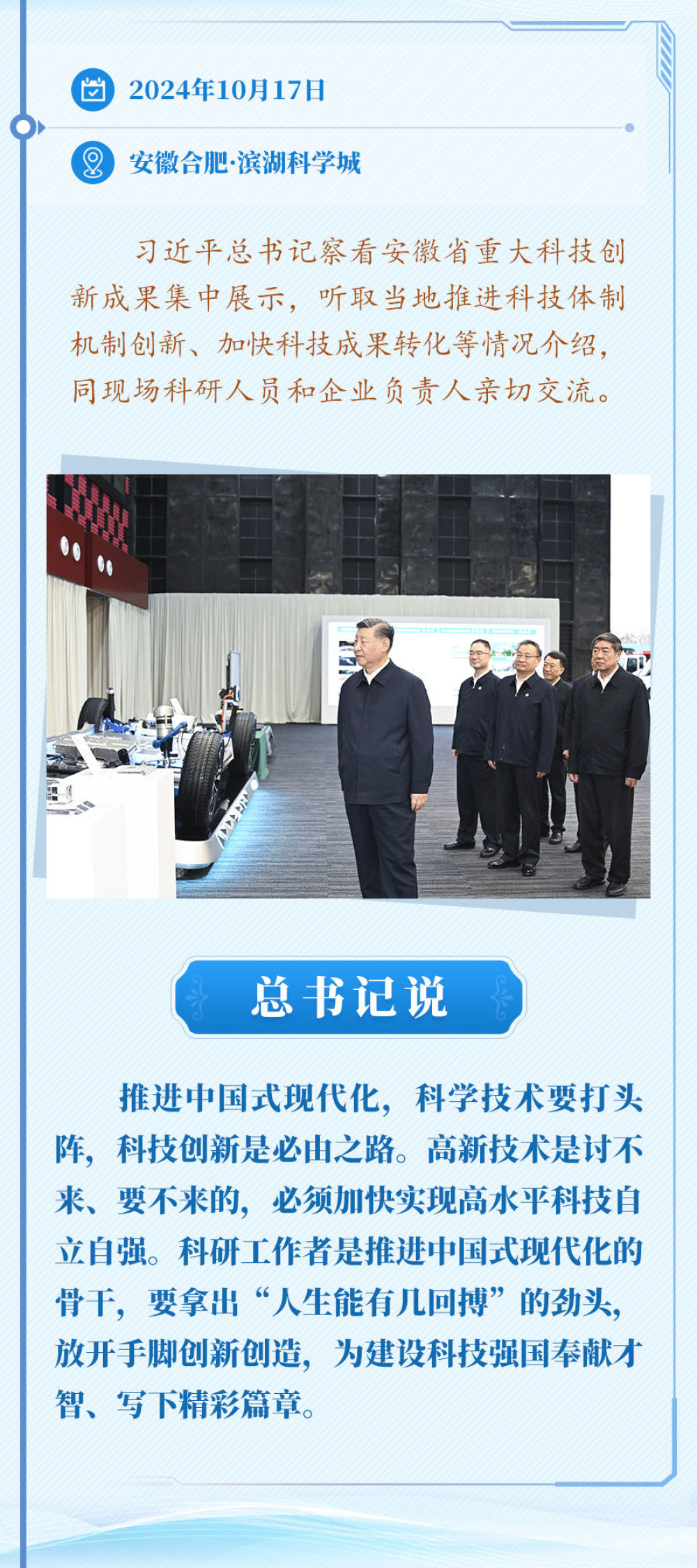 学习新语·足迹|“推进中国式现代化,科学技术要打头阵”