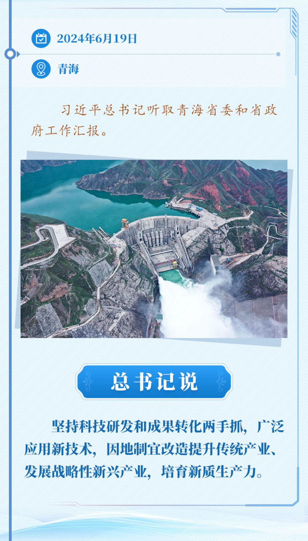 学习新语·足迹|“推进中国式现代化,科学技术要打头阵”