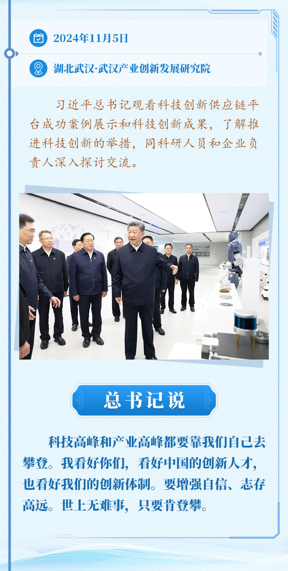 学习新语·足迹|“推进中国式现代化,科学技术要打头阵”