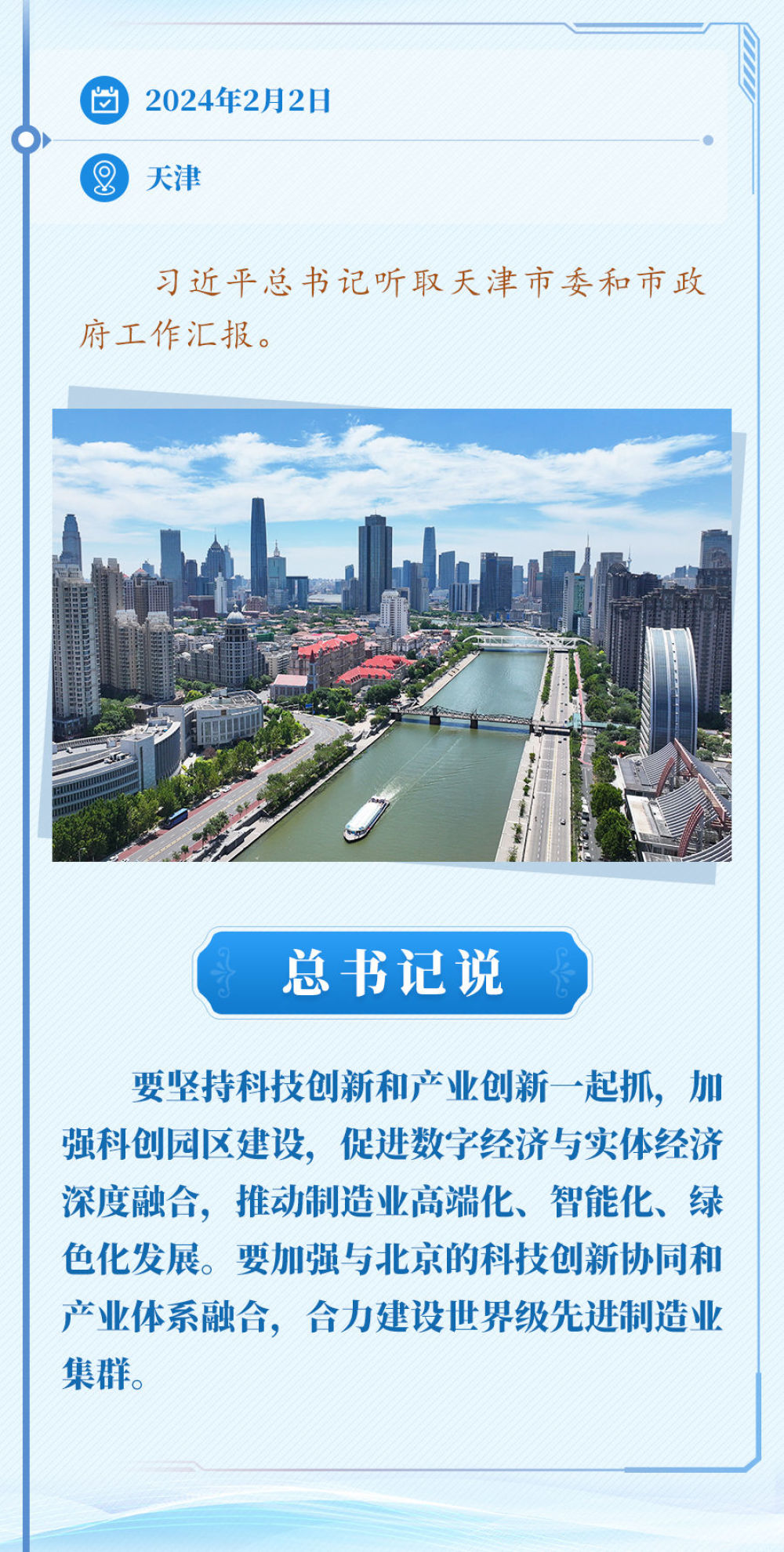 学习新语·足迹|“推进中国式现代化,科学技术要打头阵”