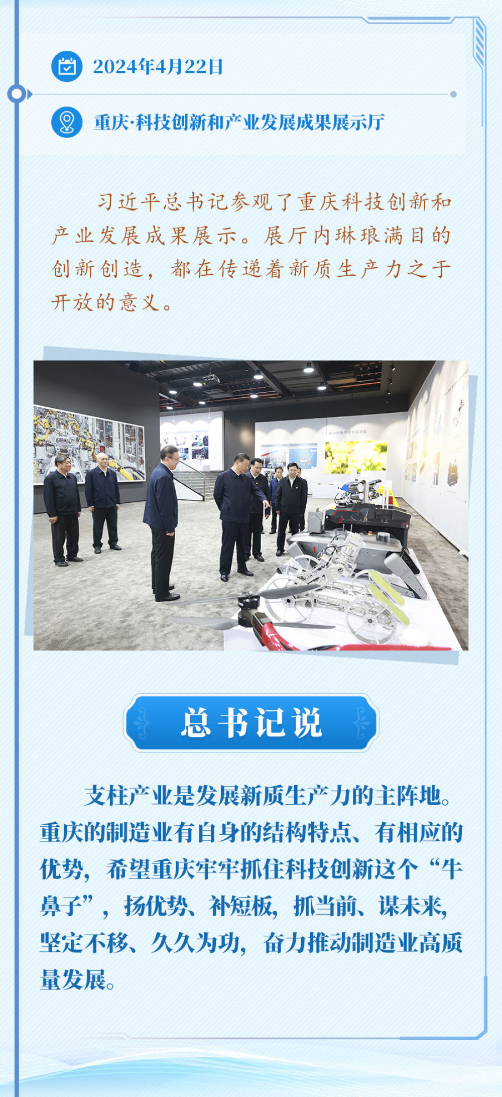 学习新语·足迹|“推进中国式现代化,科学技术要打头阵”