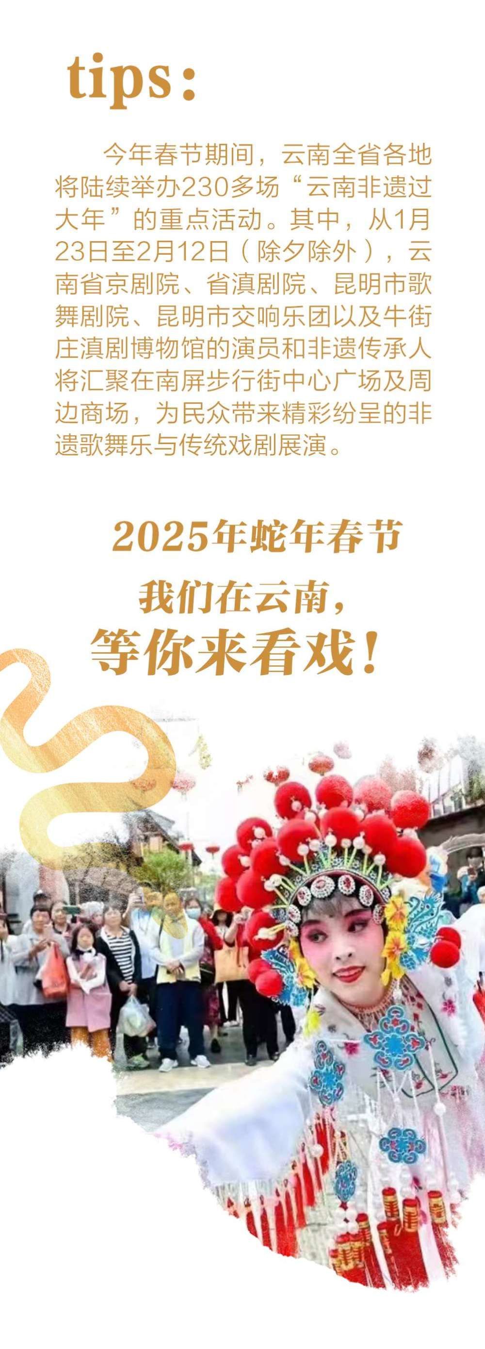 【非遺春節(jié) 一見(jiàn)云南】 千呼萬(wàn)喚，好戲開(kāi)場(chǎng)